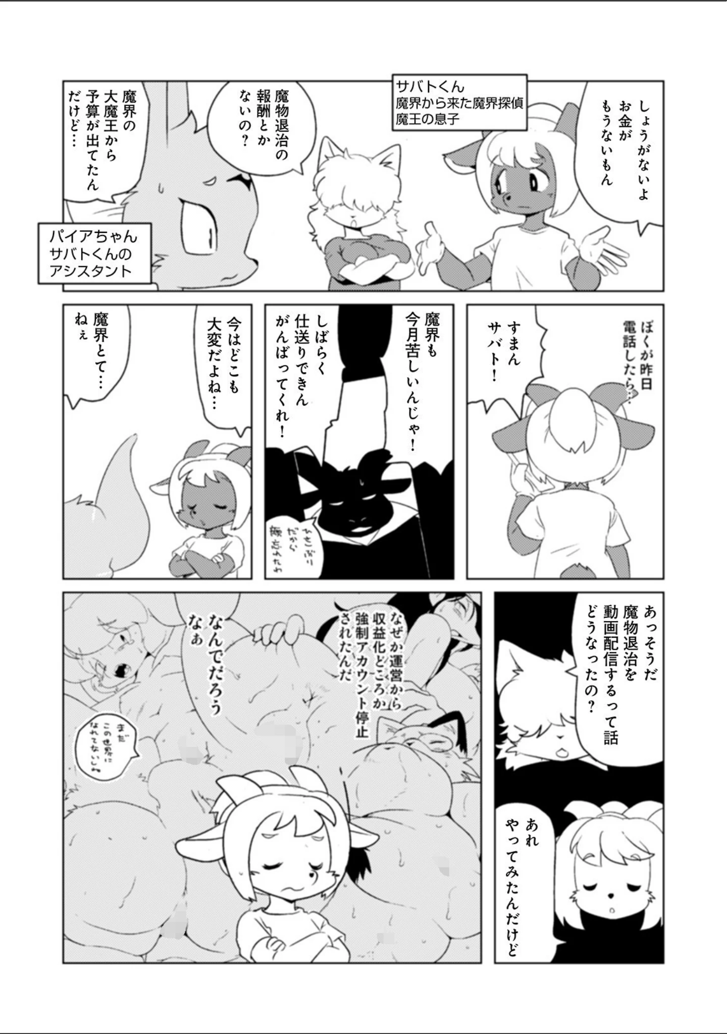 「WEB版コミック激ヤバ！ vol.142」（黒木秀彦） 試し読み 20ページ目