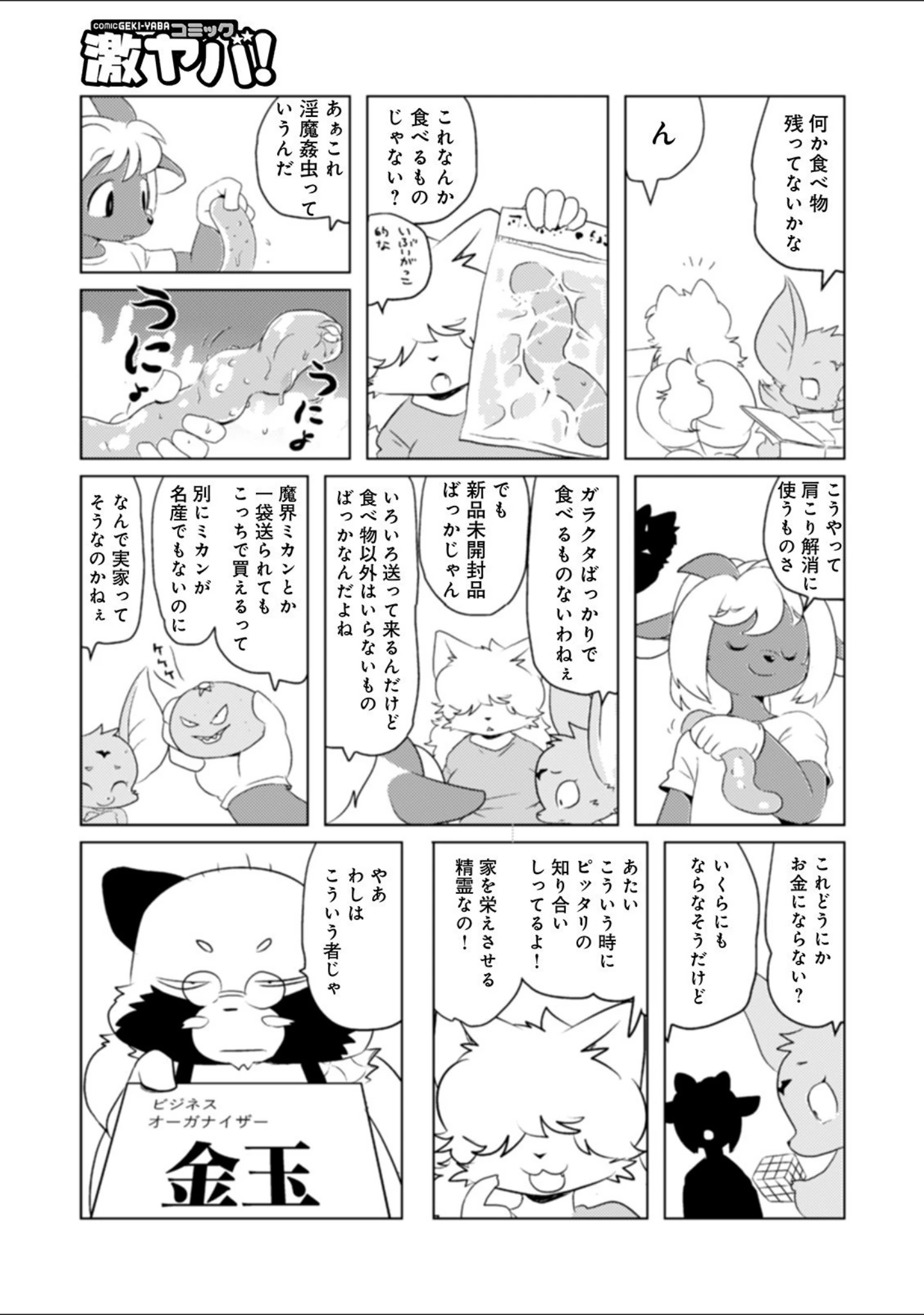 「WEB版コミック激ヤバ！ vol.142」（黒木秀彦） 試し読み 21ページ目