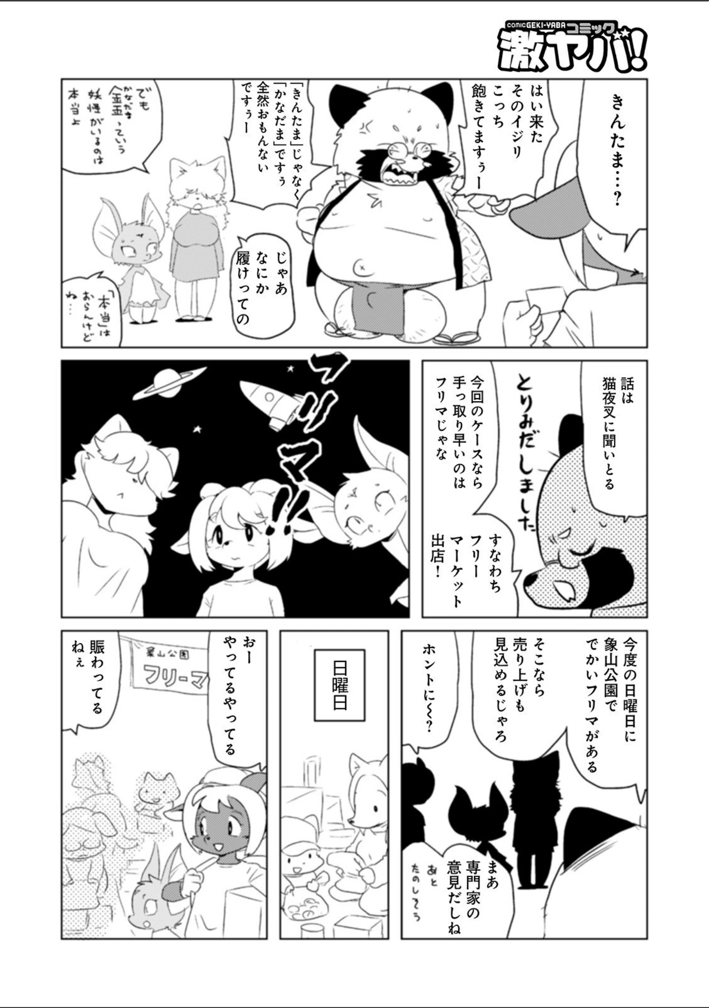 「WEB版コミック激ヤバ！ vol.142」（黒木秀彦） 試し読み 22ページ目