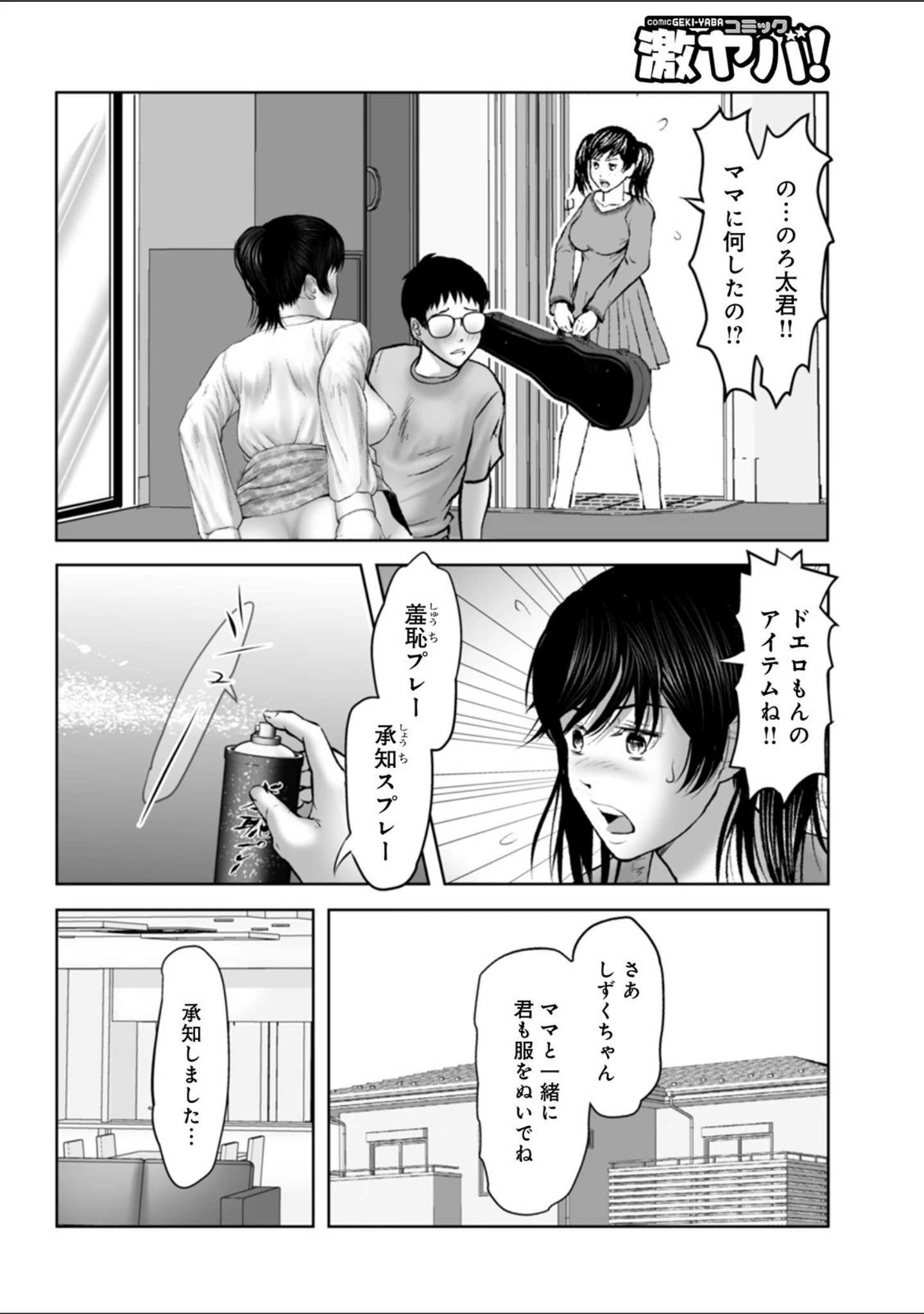 「WEB版コミック激ヤバ！ vol.142」（黒木秀彦） 試し読み 24ページ目
