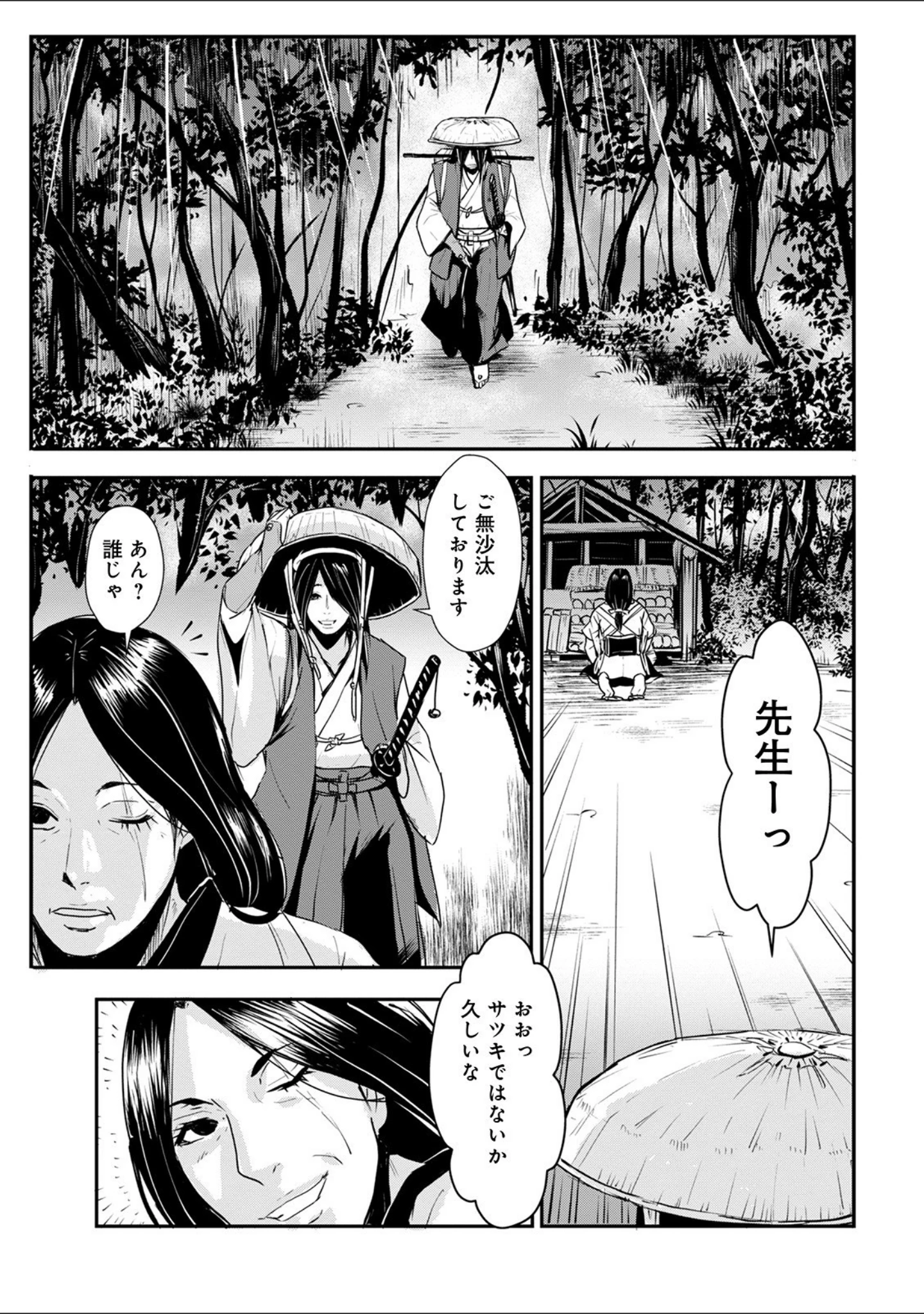 「WEB版コミック激ヤバ！ vol.142」（黒木秀彦） 試し読み 29ページ目
