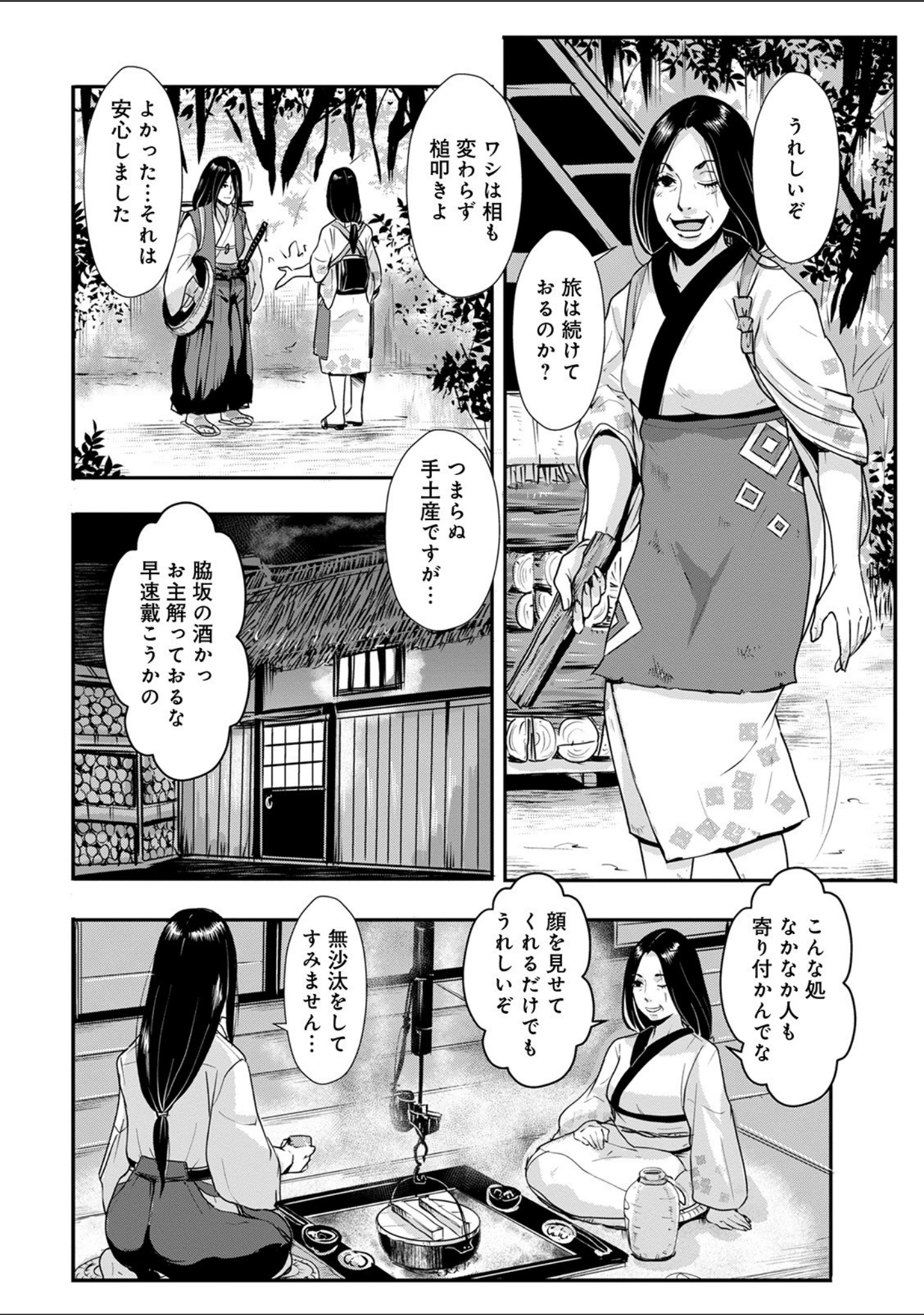 「WEB版コミック激ヤバ！ vol.142」（黒木秀彦） 試し読み 30ページ目