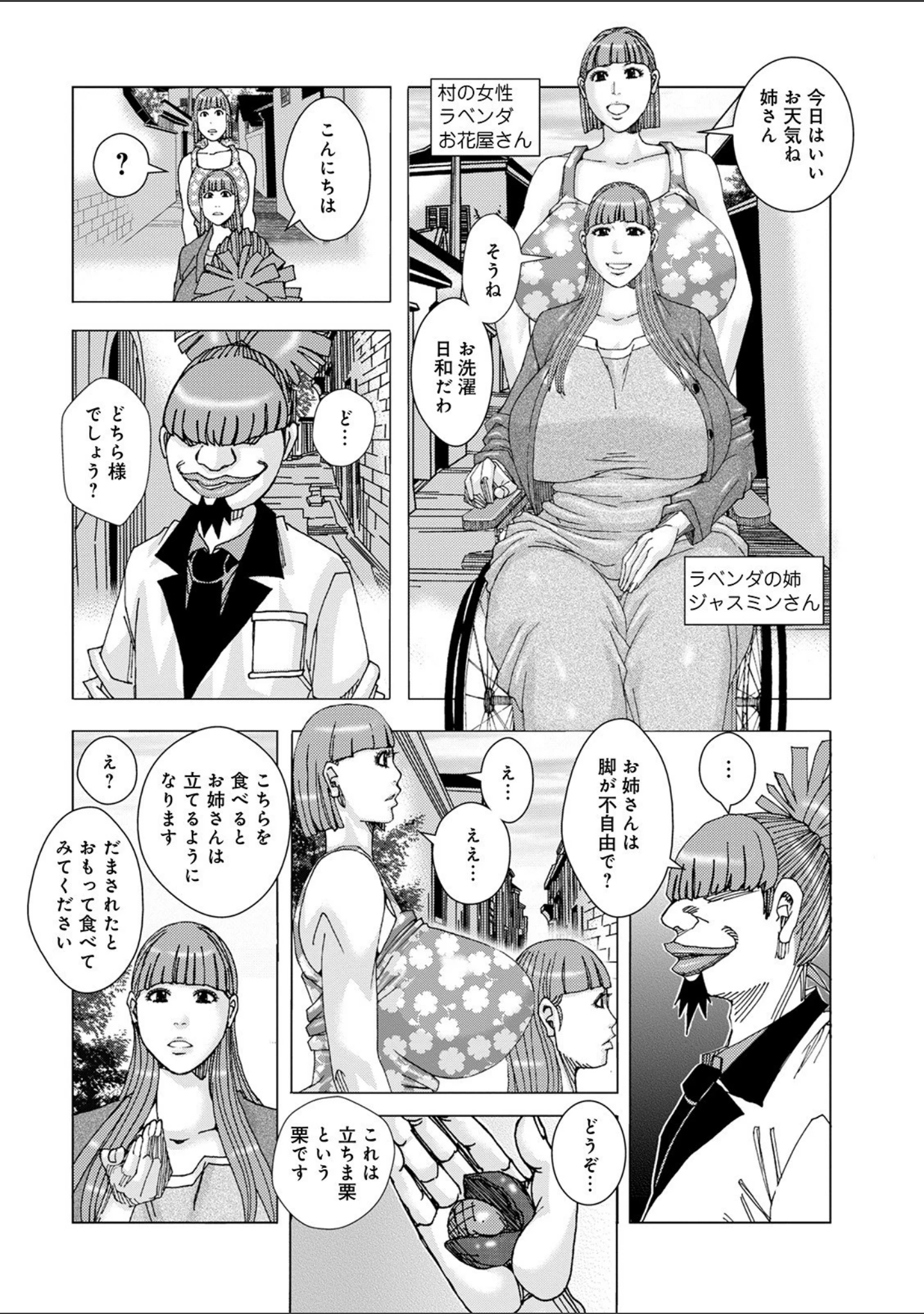 「WEB版コミック激ヤバ！ vol.142」（黒木秀彦） 試し読み 32ページ目