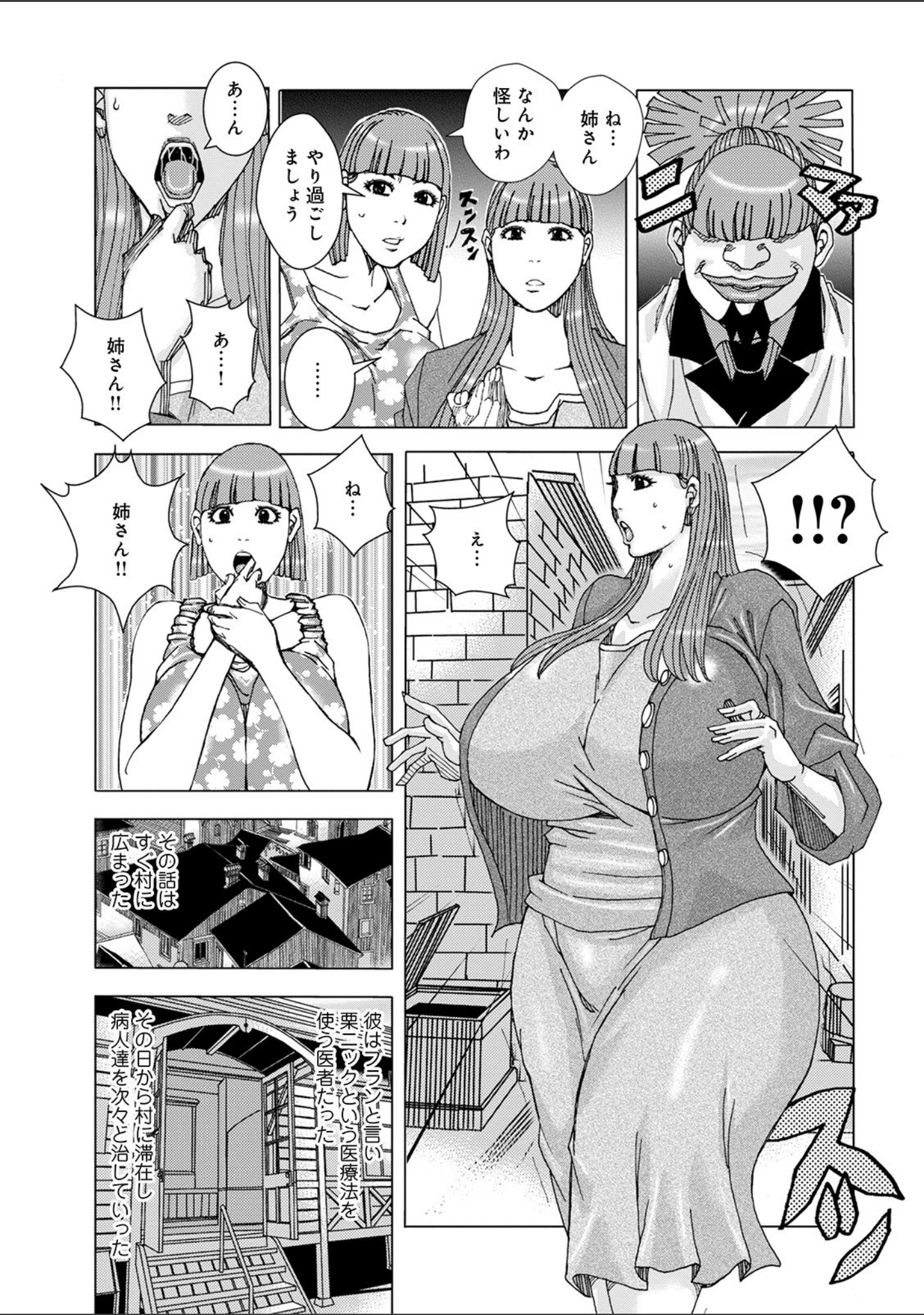 「WEB版コミック激ヤバ！ vol.142」（黒木秀彦） 試し読み 33ページ目