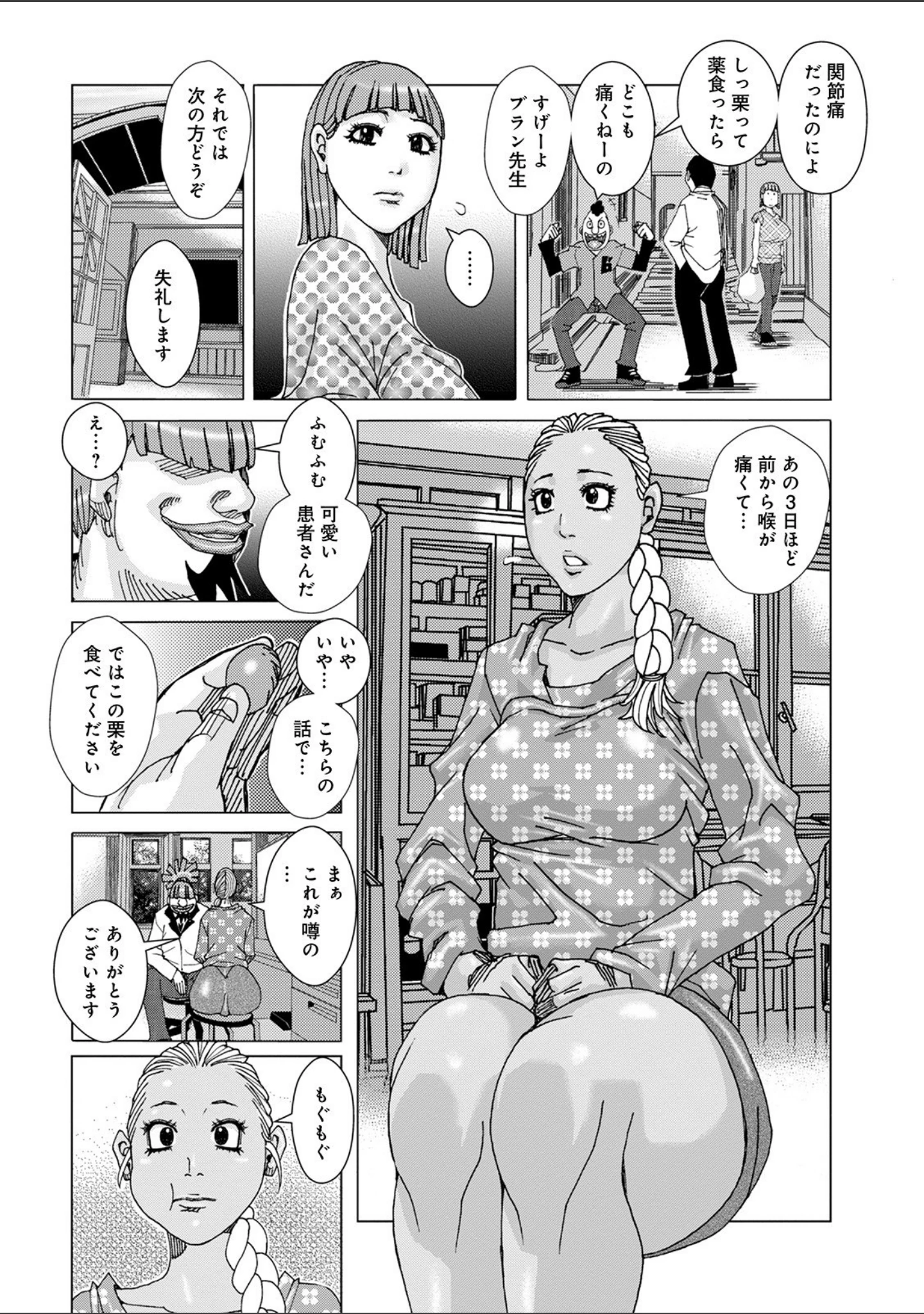 「WEB版コミック激ヤバ！ vol.142」（黒木秀彦） 試し読み 34ページ目