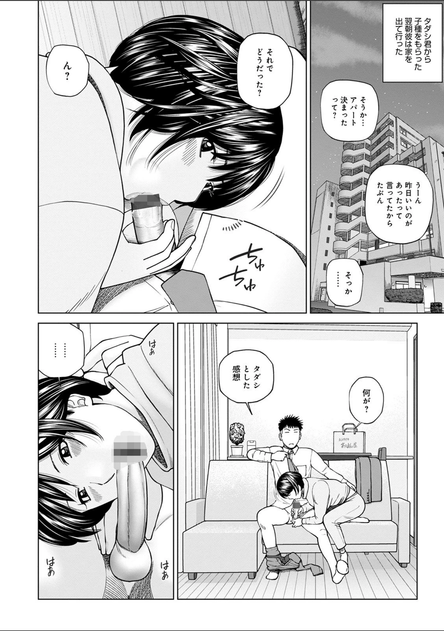 「WEB版コミック激ヤバ！ vol.142」（黒木秀彦） 試し読み 4ページ目