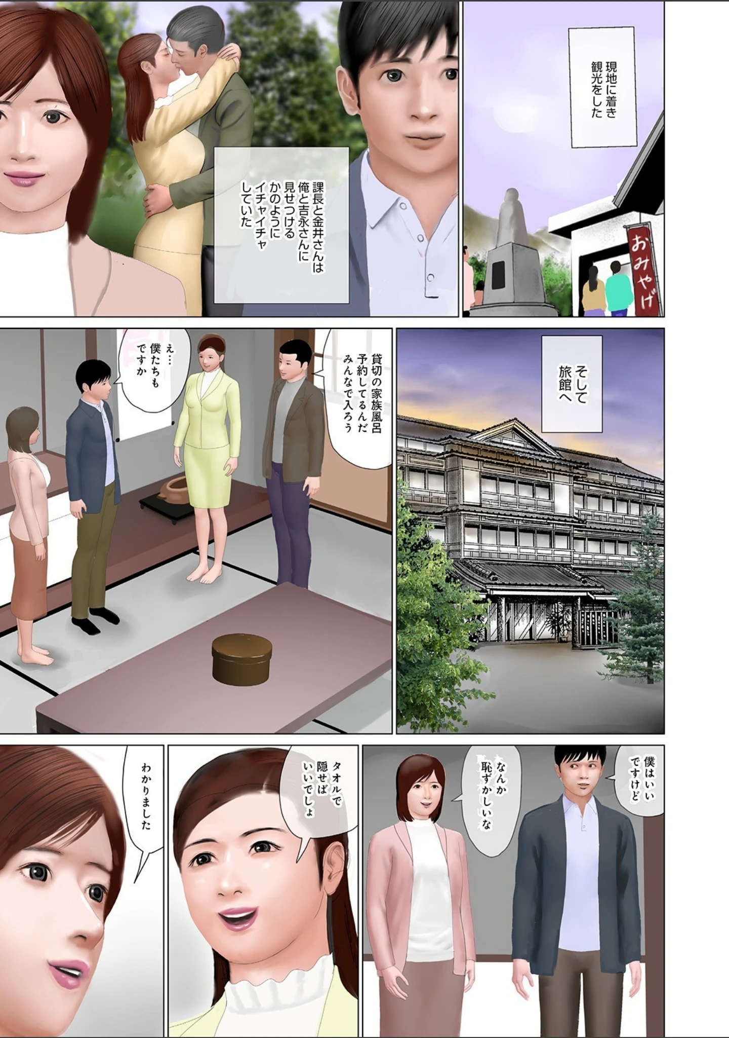 「WEB版コミック激ヤバ！ vol.142」（黒木秀彦） 試し読み 9ページ目