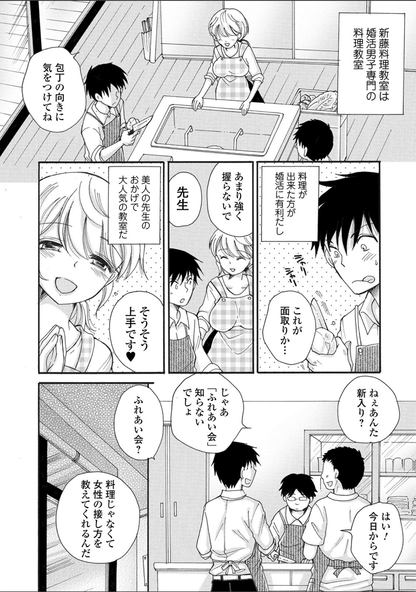 「性感 母娘味」（BENNY’S） 試し読み 8ページ目