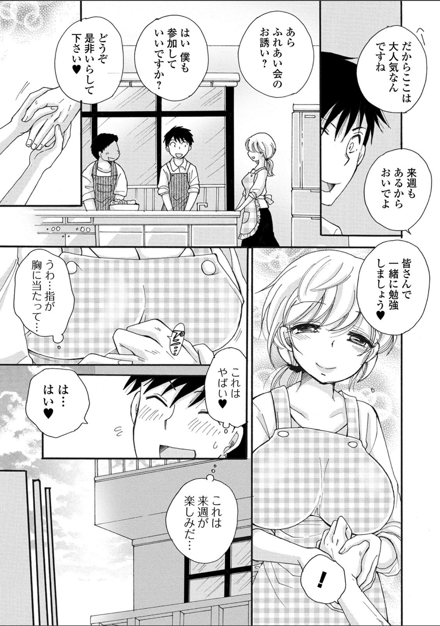 「性感 母娘味」（BENNY’S） 試し読み 9ページ目