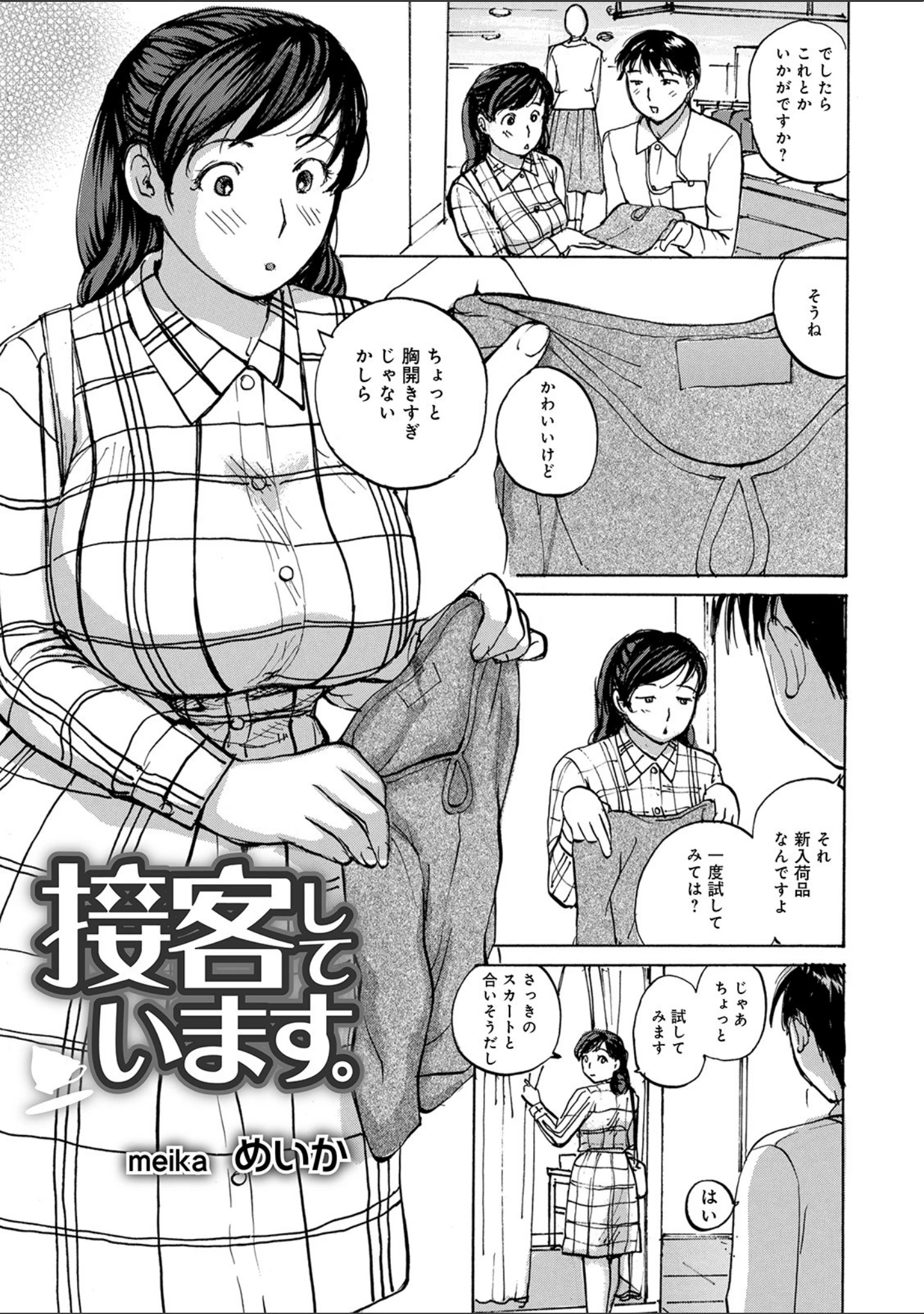 「WEB版コミック激ヤバ！ vol.143」（北方国明） 試し読み 11ページ目