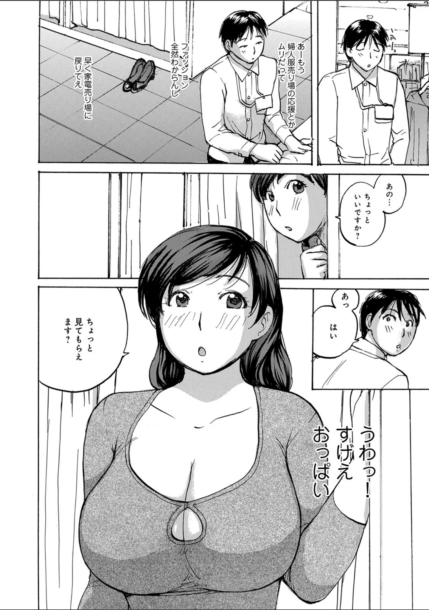 「WEB版コミック激ヤバ！ vol.143」（北方国明） 試し読み 12ページ目