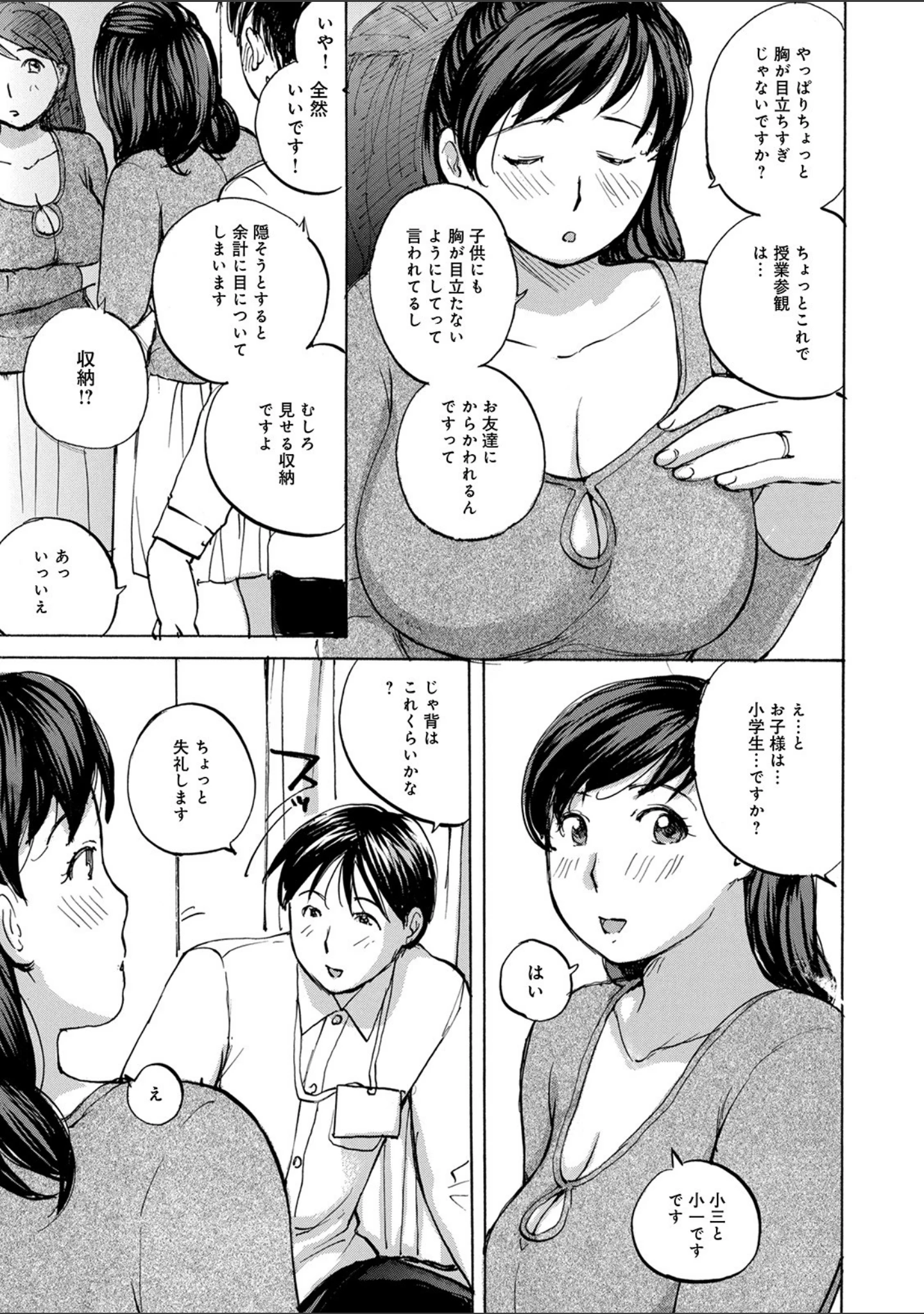 「WEB版コミック激ヤバ！ vol.143」（北方国明） 試し読み 13ページ目