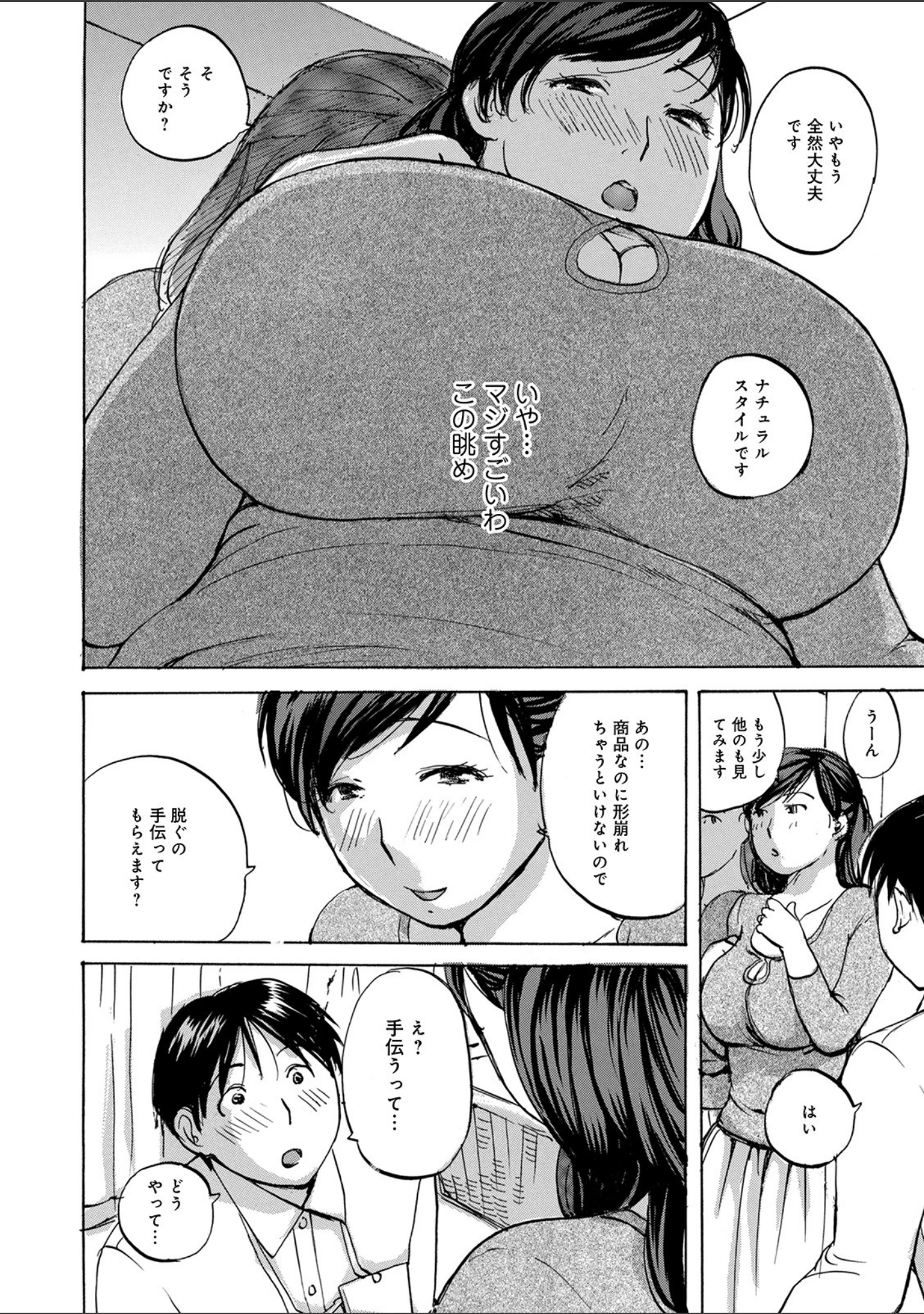 「WEB版コミック激ヤバ！ vol.143」（北方国明） 試し読み 14ページ目