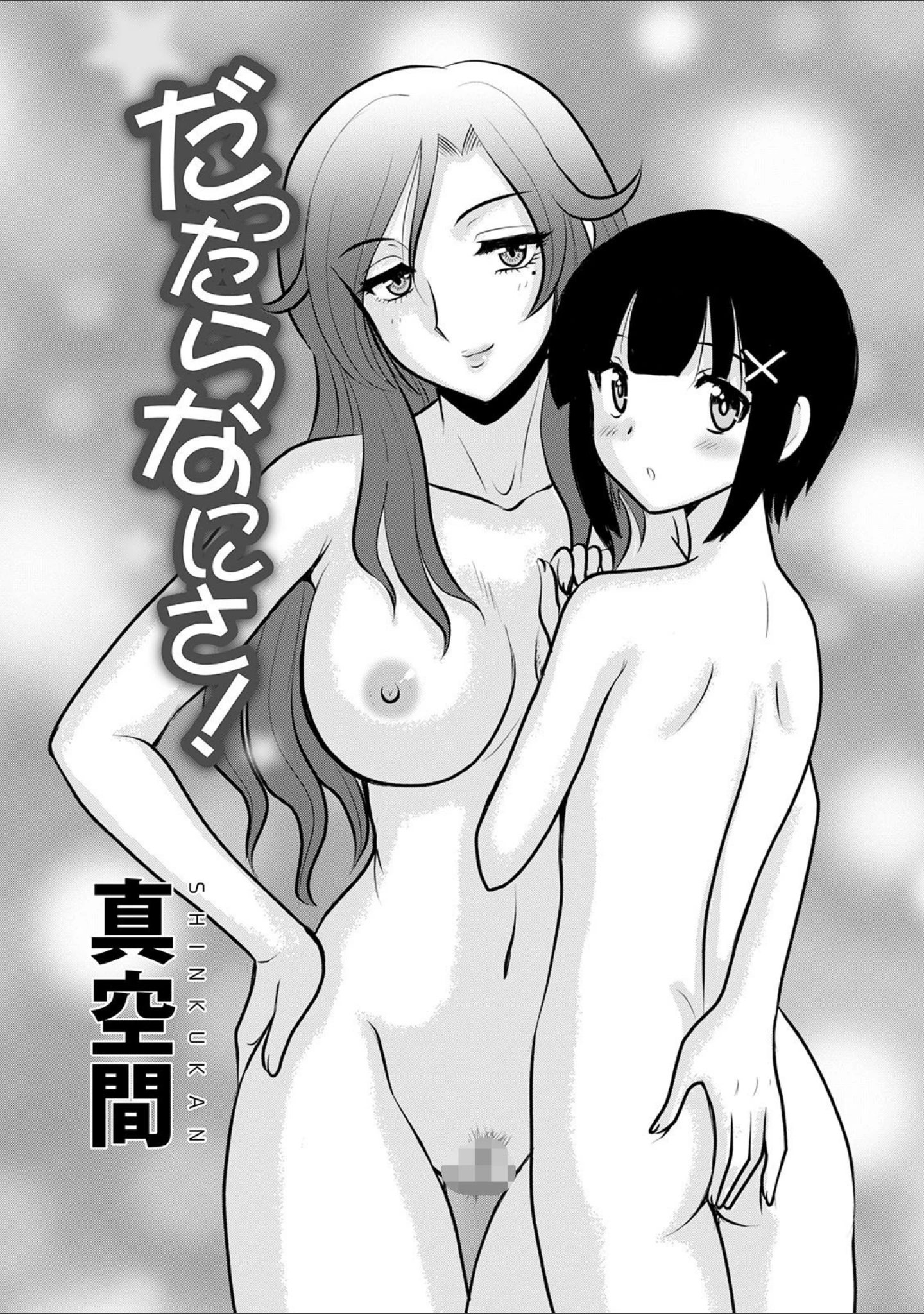 「WEB版コミック激ヤバ！ vol.143」（北方国明） 試し読み 15ページ目