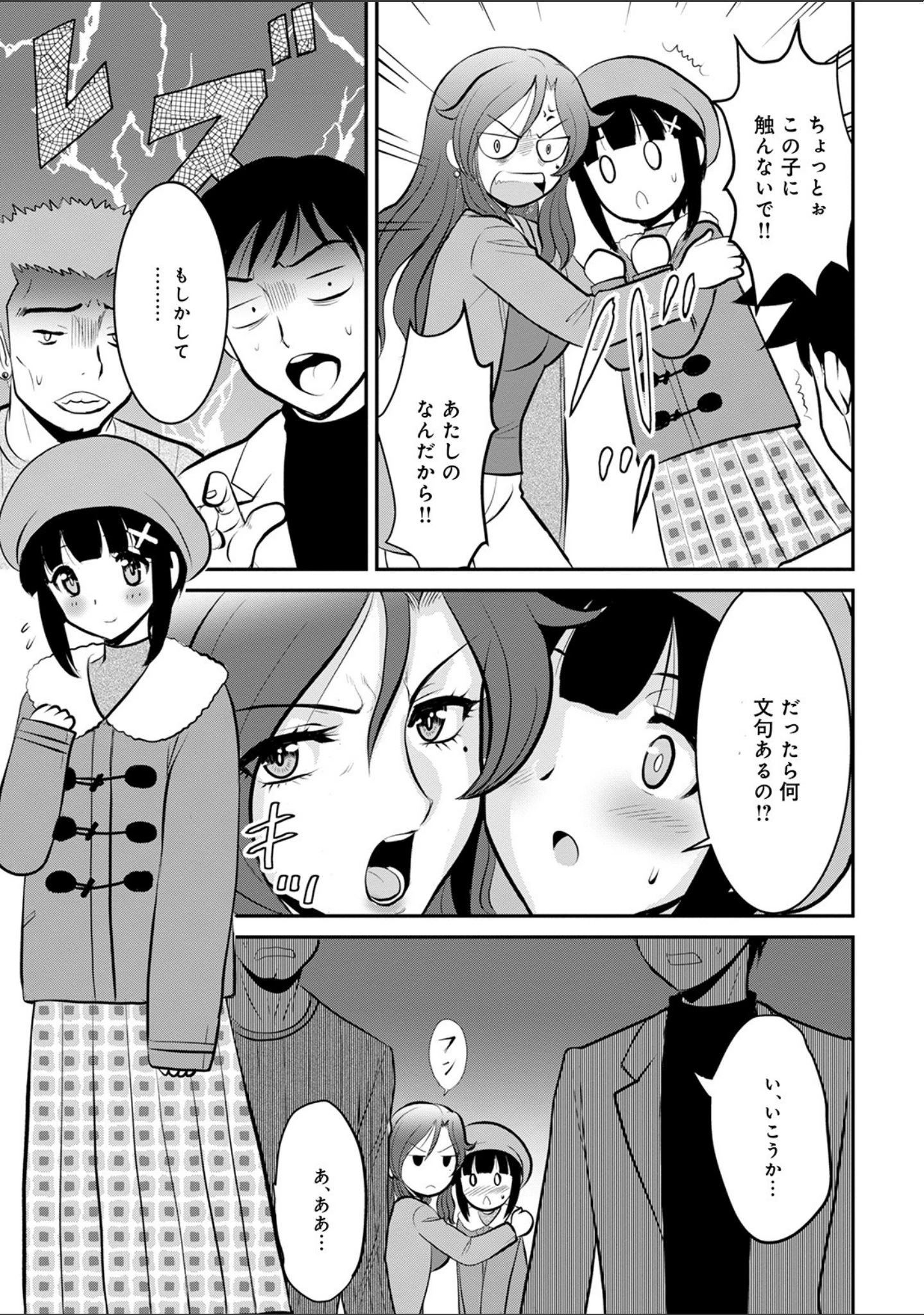 「WEB版コミック激ヤバ！ vol.143」（北方国明） 試し読み 17ページ目