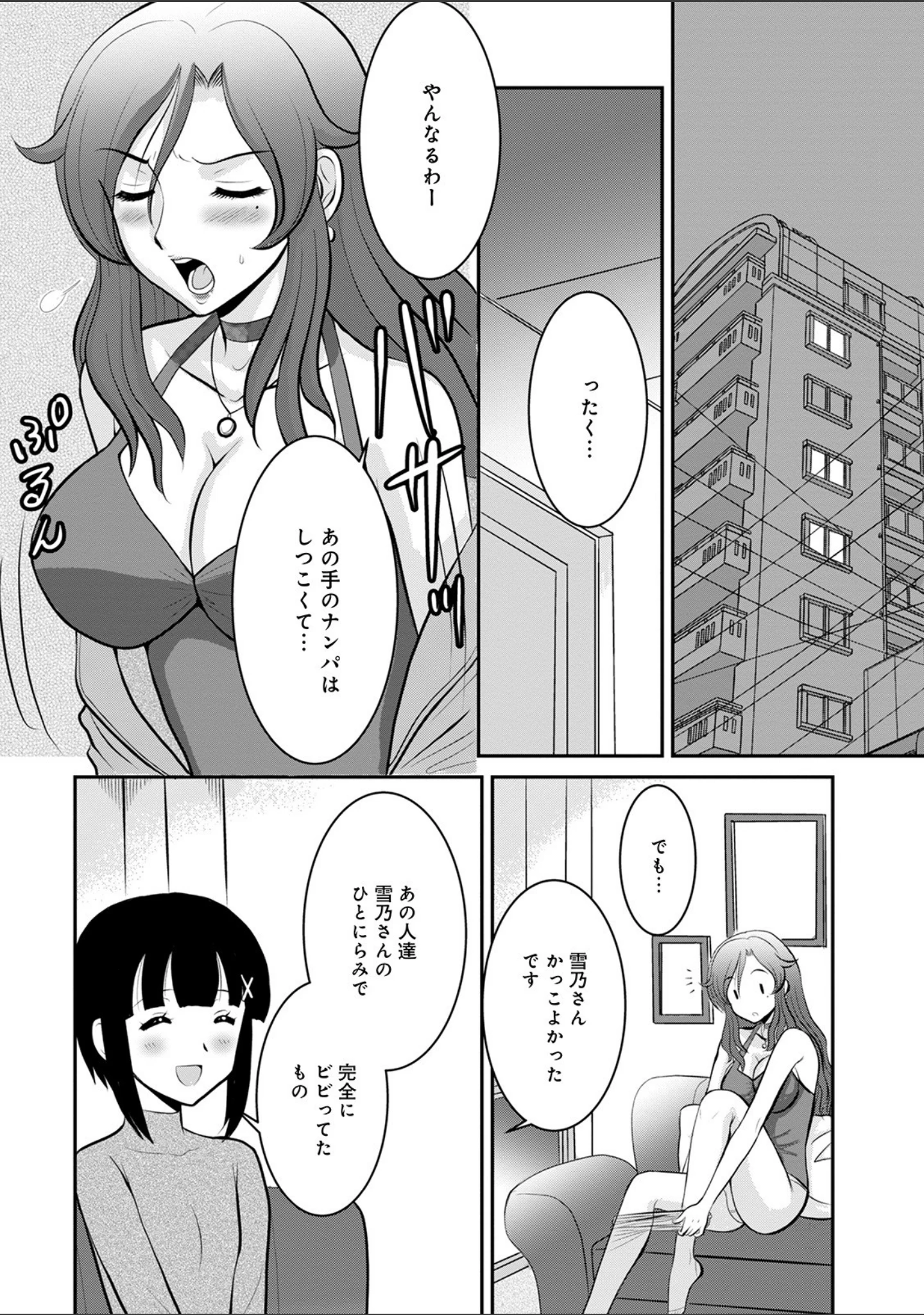 「WEB版コミック激ヤバ！ vol.143」（北方国明） 試し読み 18ページ目