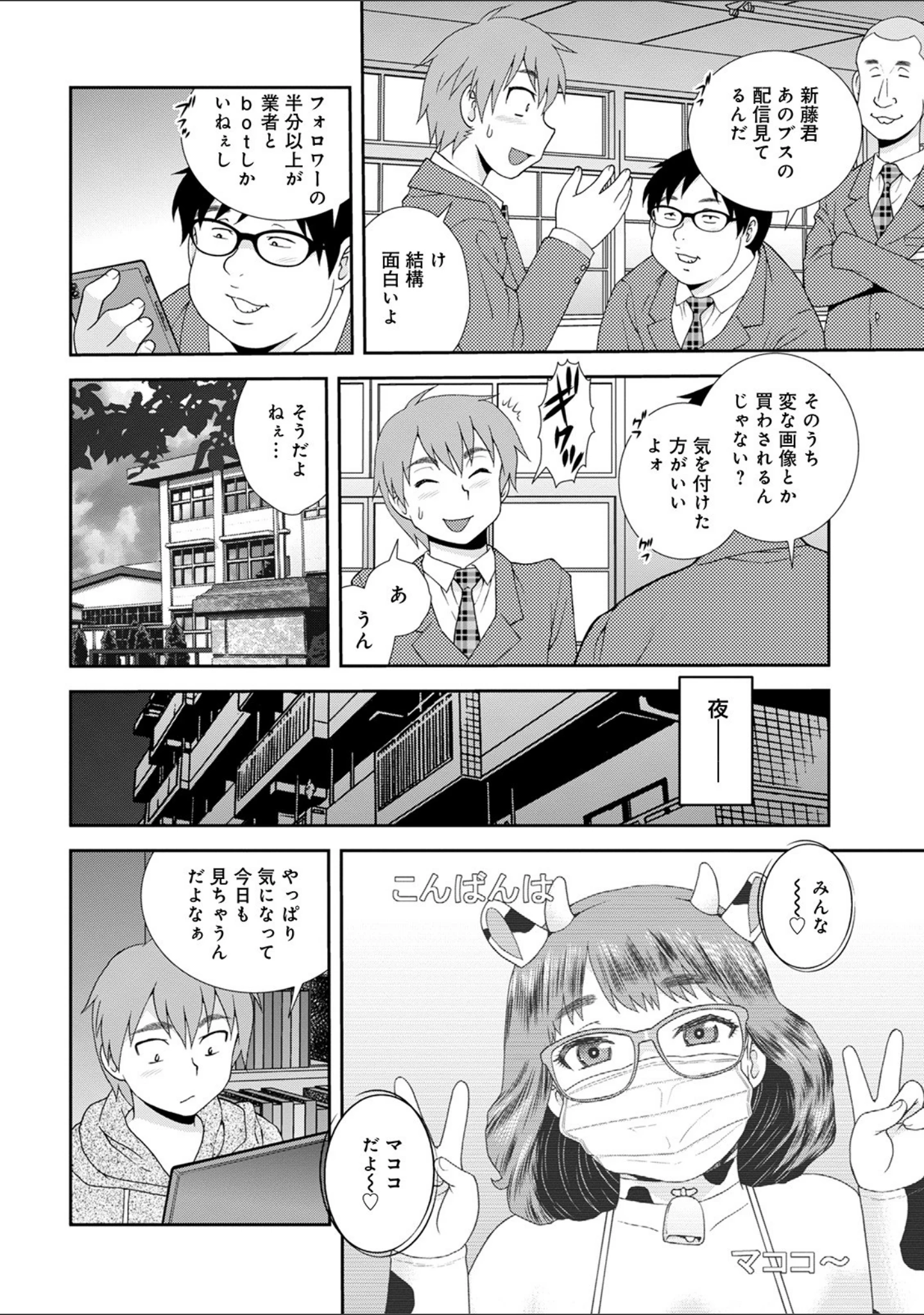 「WEB版コミック激ヤバ！ vol.143」（北方国明） 試し読み 20ページ目