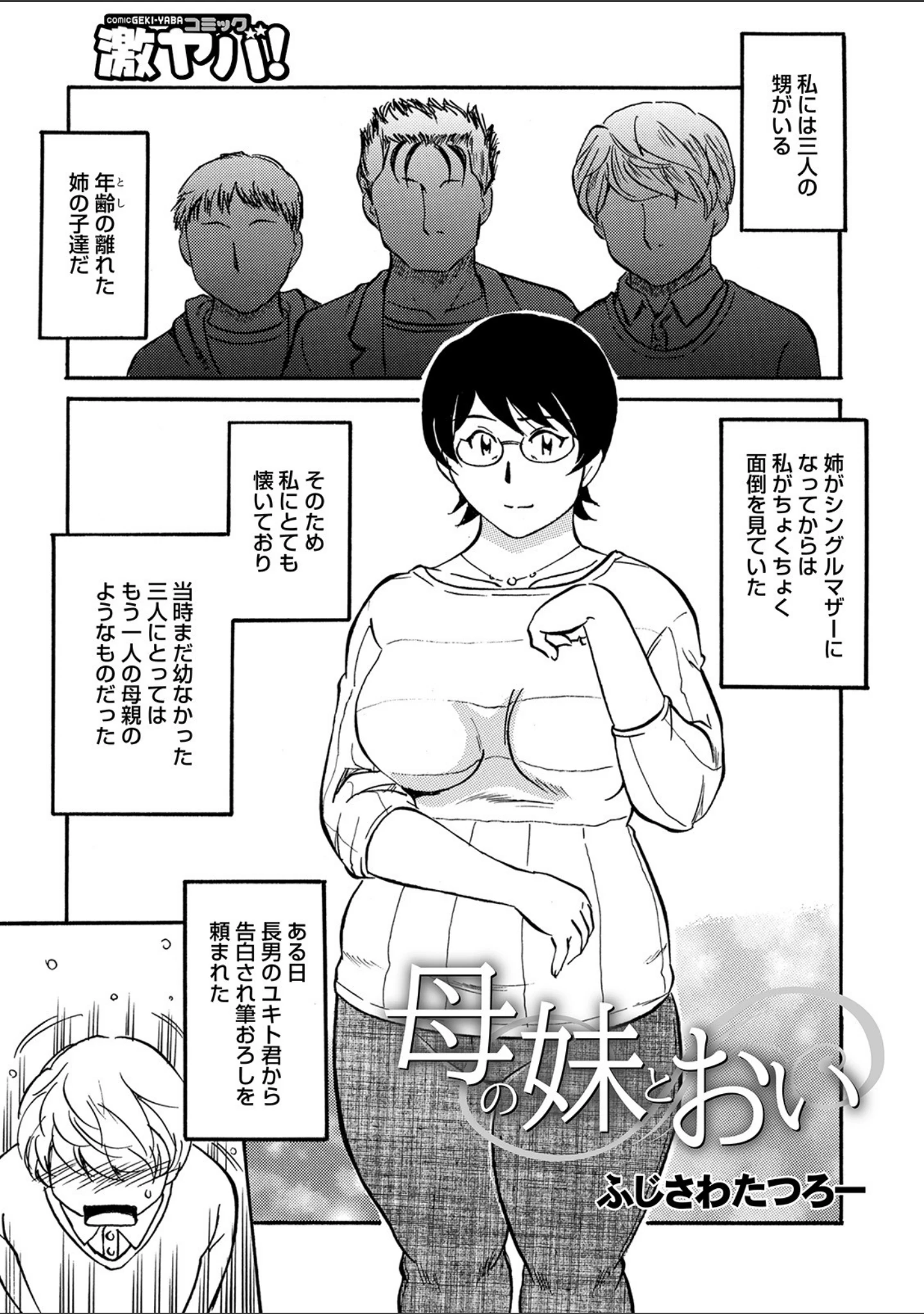 「WEB版コミック激ヤバ！ vol.143」（北方国明） 試し読み 23ページ目