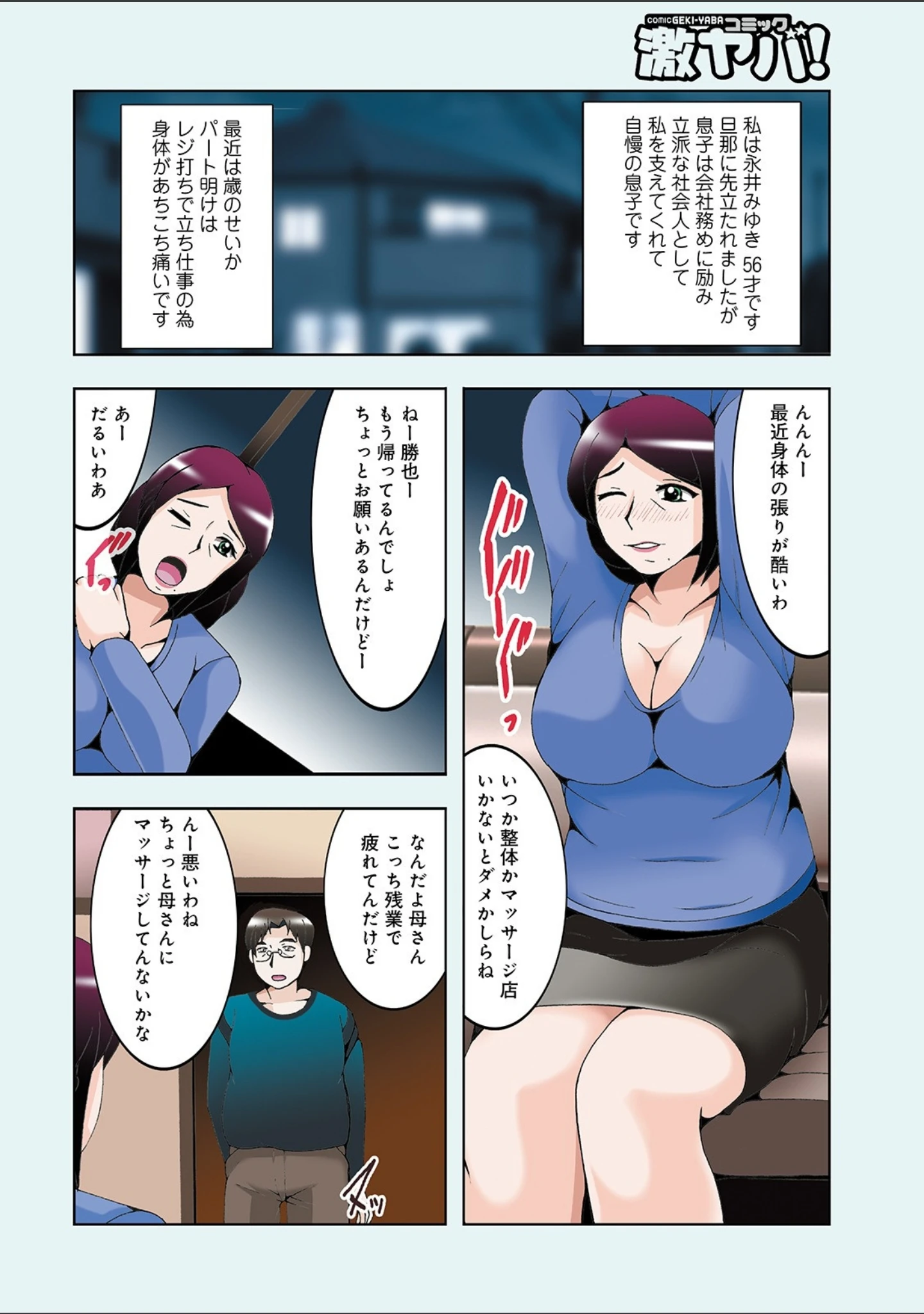 「WEB版コミック激ヤバ！ vol.143」（北方国明） 試し読み 28ページ目