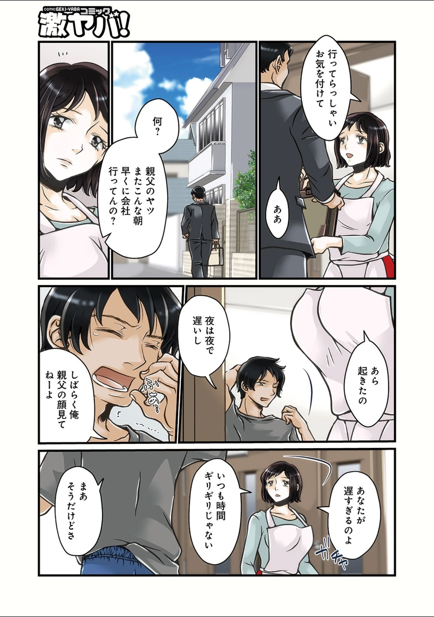 「WEB版コミック激ヤバ！ vol.143」（北方国明） 試し読み 37ページ目