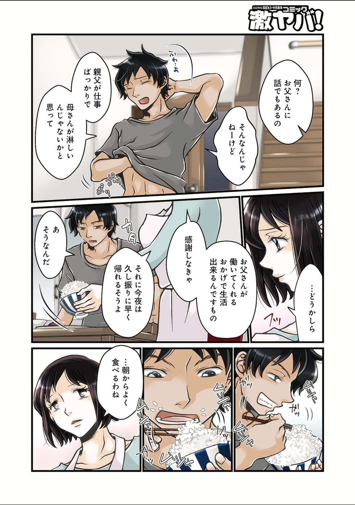 「WEB版コミック激ヤバ！ vol.143」（北方国明） 試し読み 38ページ目
