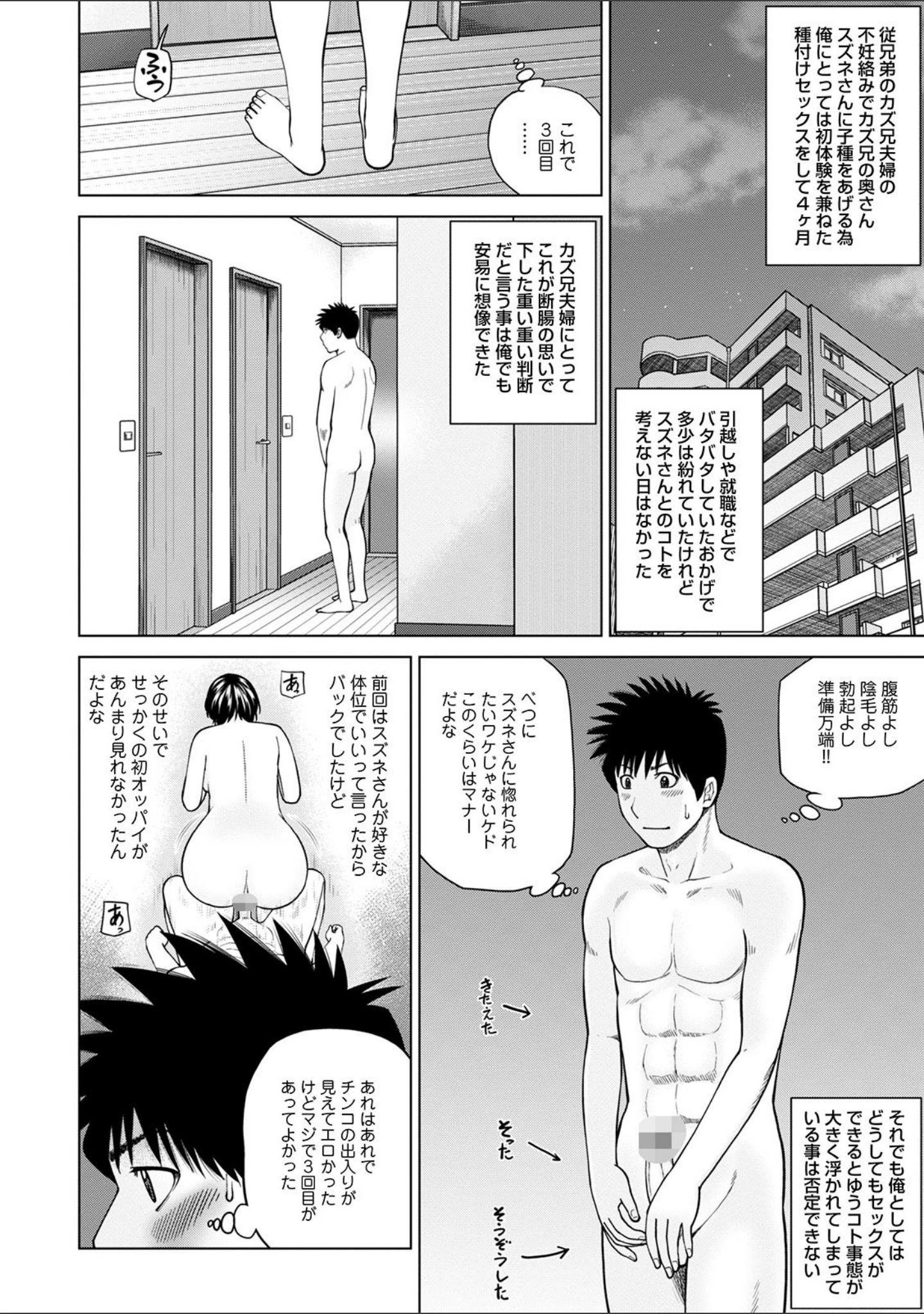 「WEB版コミック激ヤバ！ vol.143」（北方国明） 試し読み 4ページ目