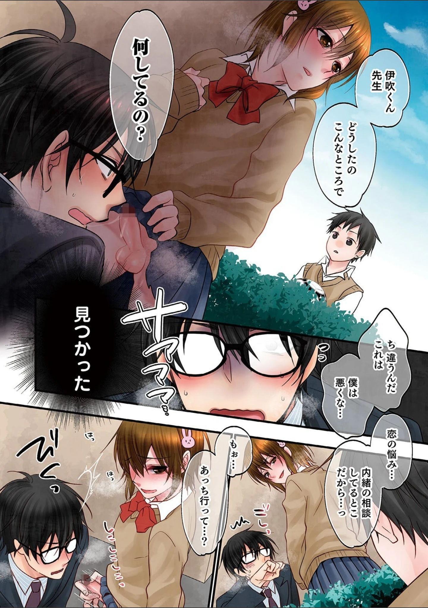 「痴姦・誘惑・オトコの娘 【デジタル特装版】」（なおきち。） 試し読み 10ページ目