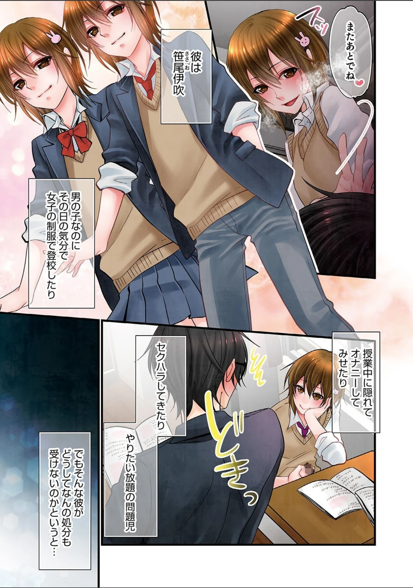 「痴姦・誘惑・オトコの娘 【デジタル特装版】」（なおきち。） 試し読み 5ページ目