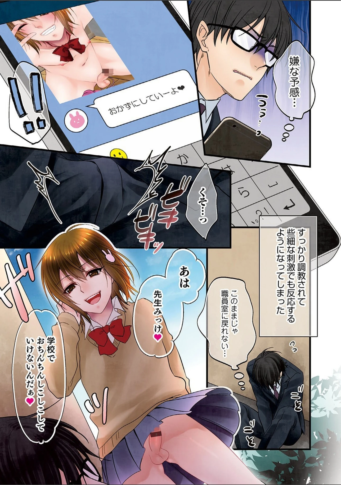 「痴姦・誘惑・オトコの娘 【デジタル特装版】」（なおきち。） 試し読み 7ページ目