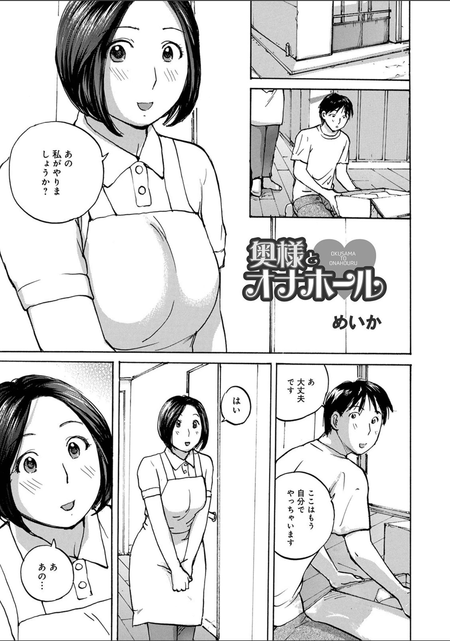 「WEB版コミック激ヤバ！ vol.144」（黒木秀彦） 試し読み 11ページ目