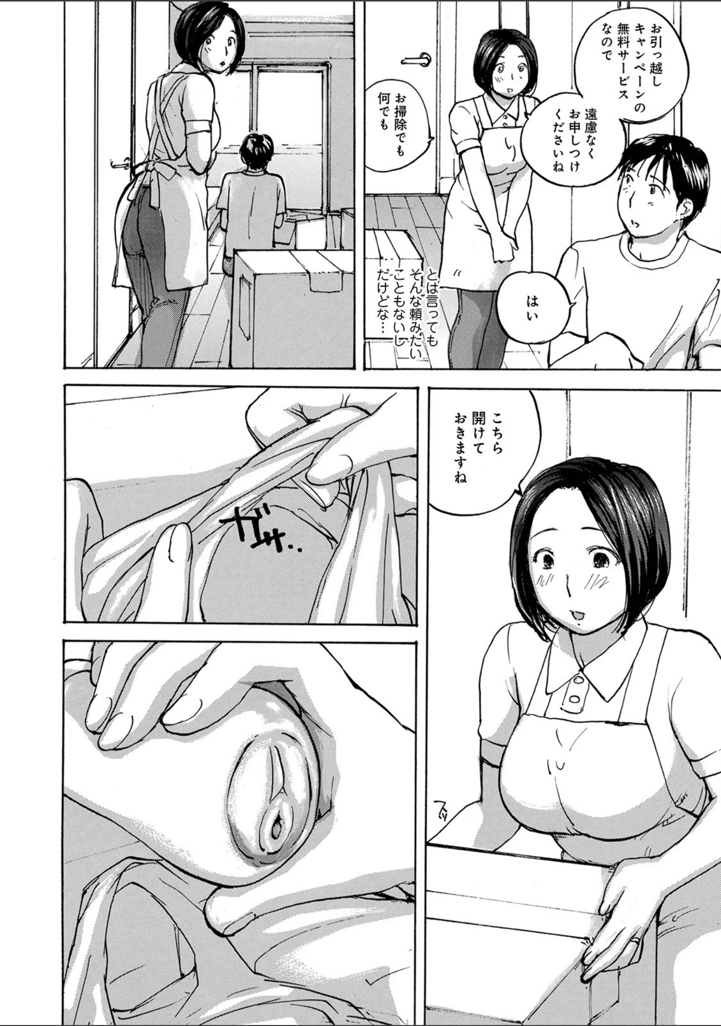 「WEB版コミック激ヤバ！ vol.144」（黒木秀彦） 試し読み 12ページ目