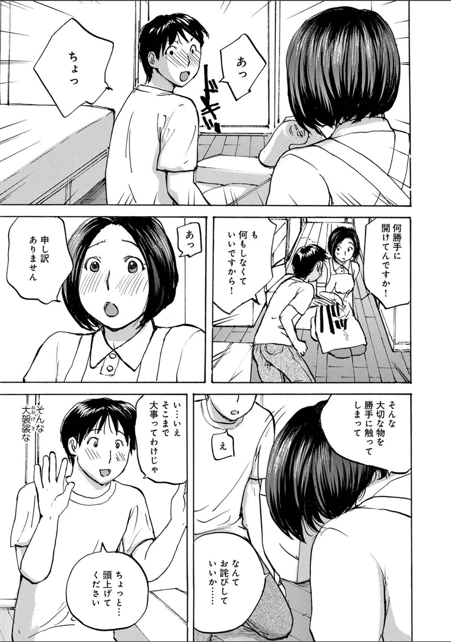 「WEB版コミック激ヤバ！ vol.144」（黒木秀彦） 試し読み 13ページ目