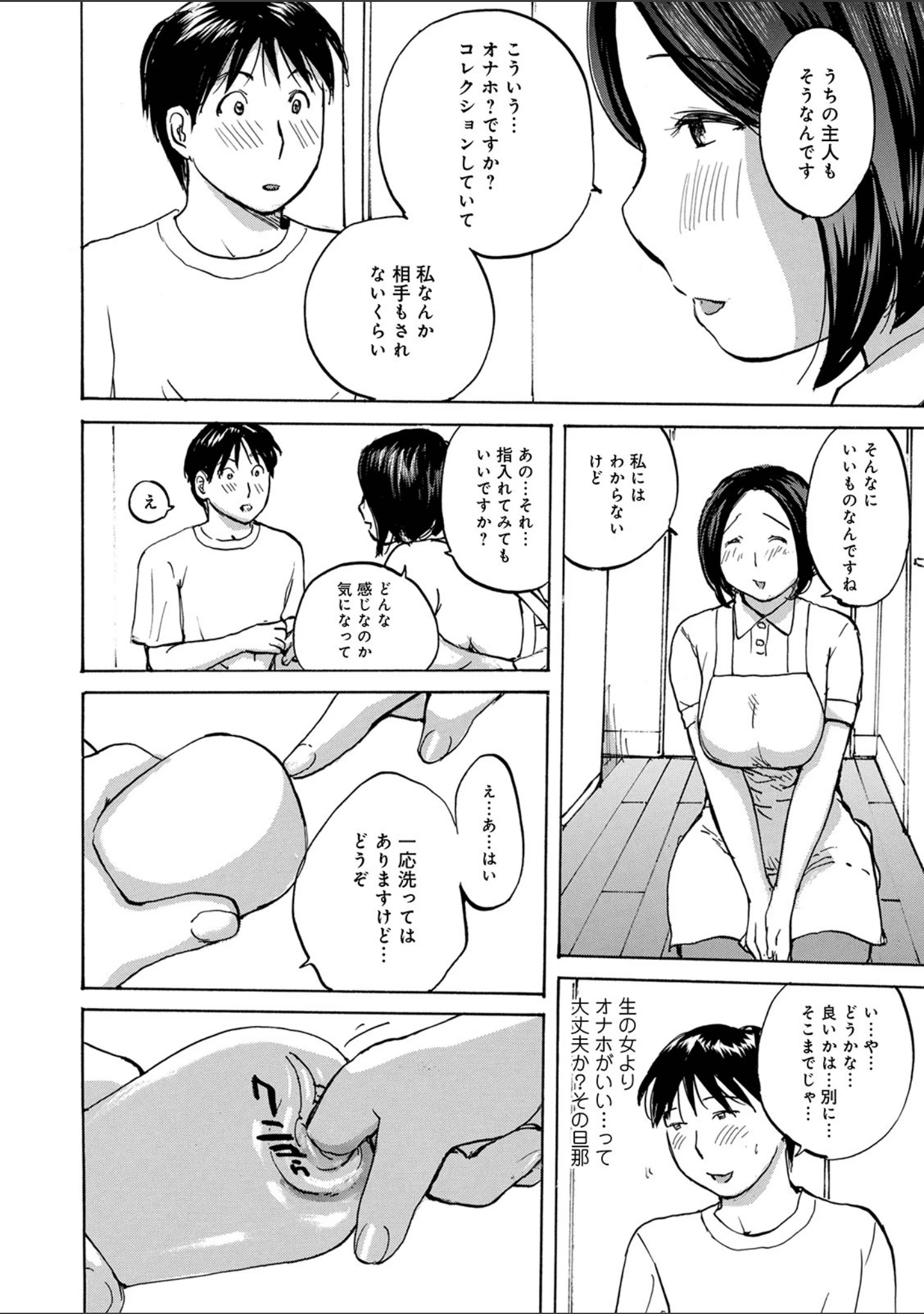 「WEB版コミック激ヤバ！ vol.144」（黒木秀彦） 試し読み 14ページ目