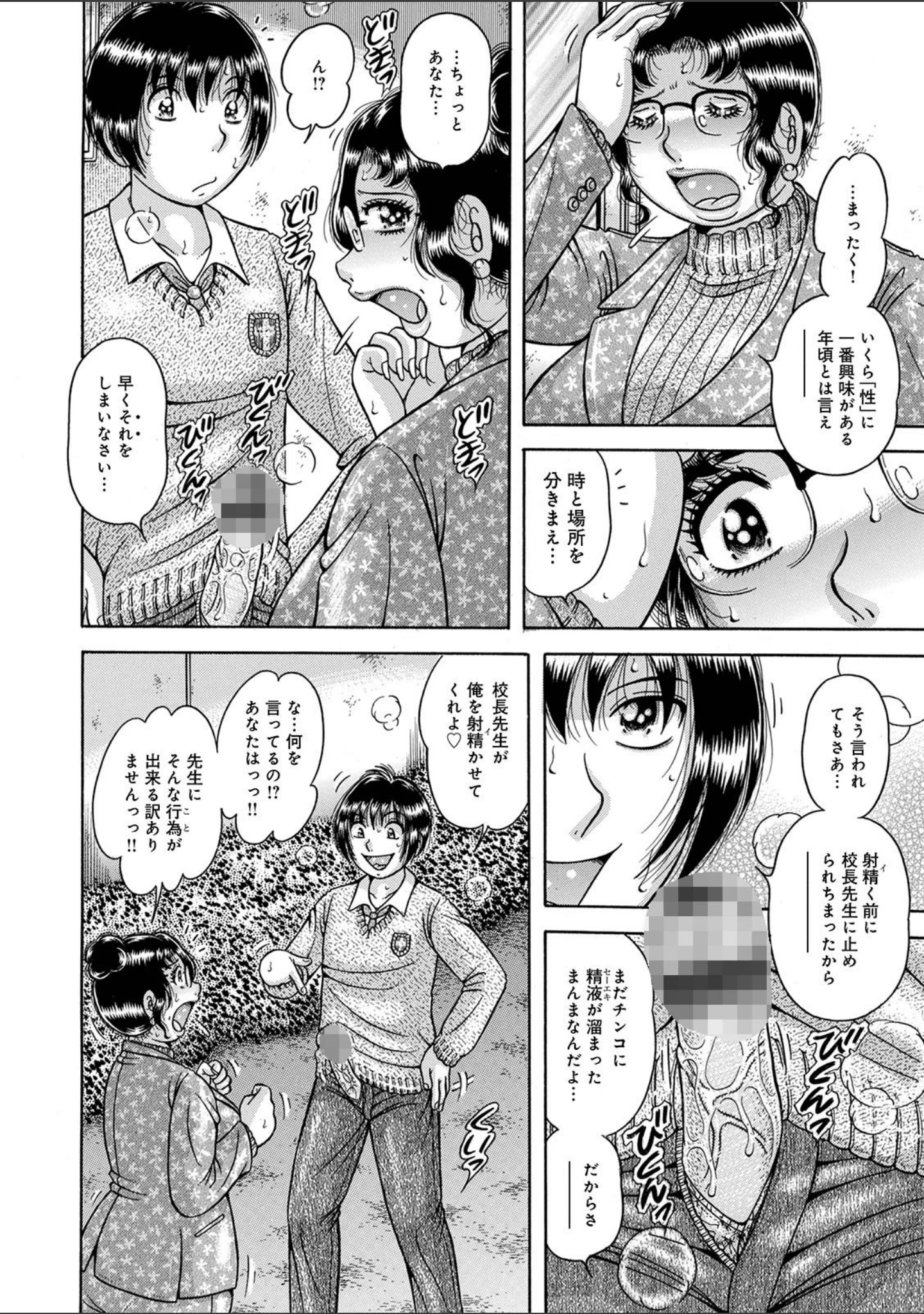 「WEB版コミック激ヤバ！ vol.144」（黒木秀彦） 試し読み 18ページ目