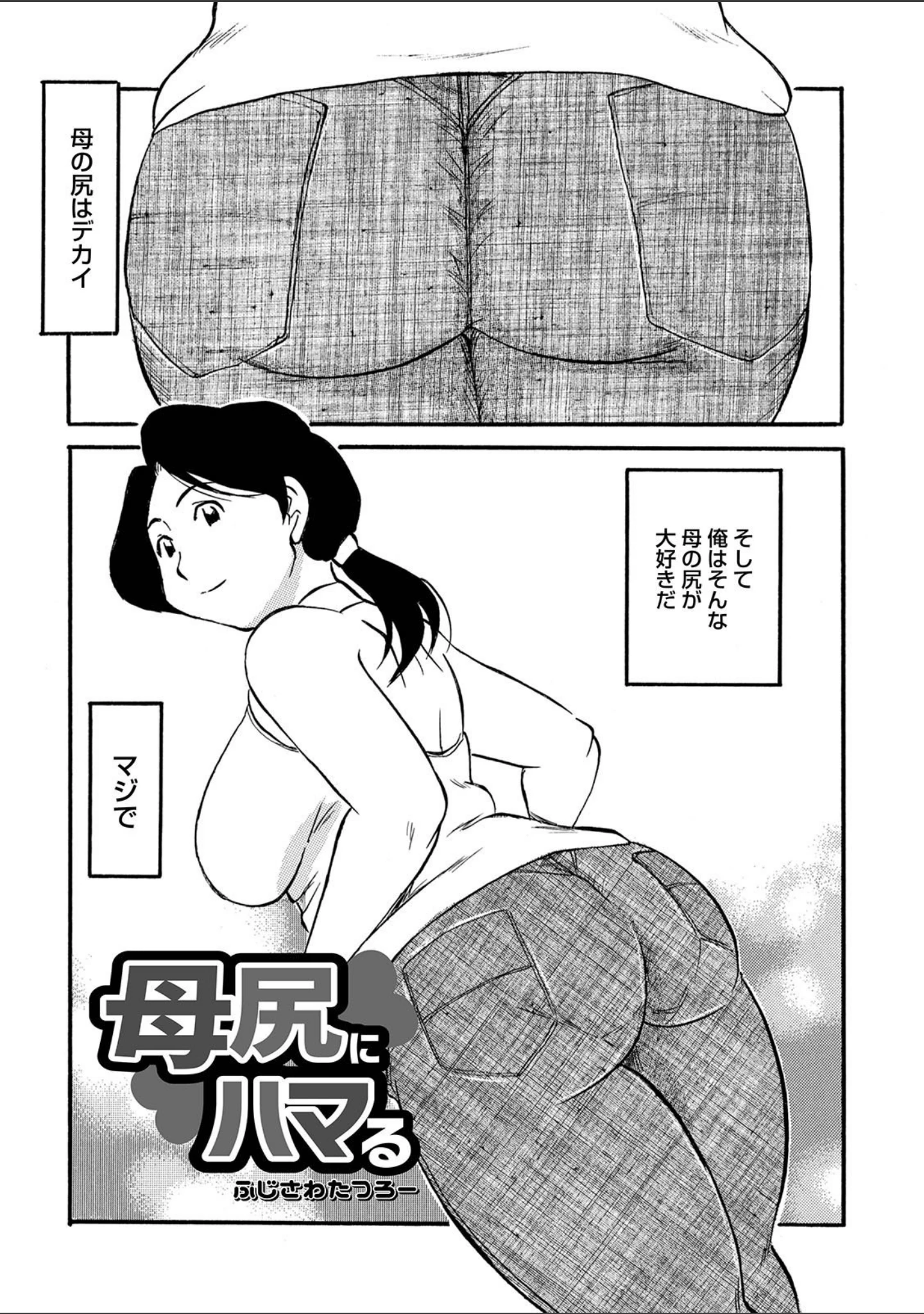 「WEB版コミック激ヤバ！ vol.144」（黒木秀彦） 試し読み 21ページ目