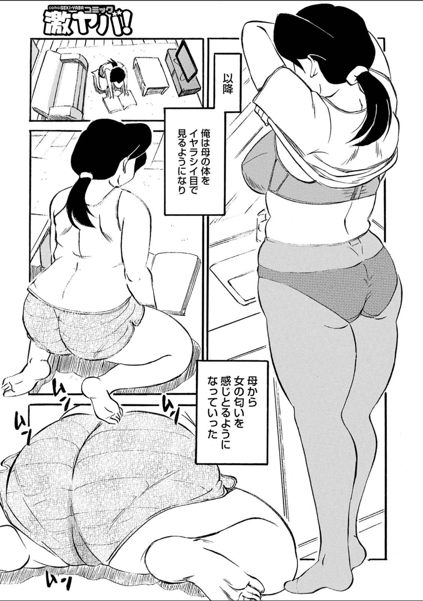 「WEB版コミック激ヤバ！ vol.144」（黒木秀彦） 試し読み 23ページ目