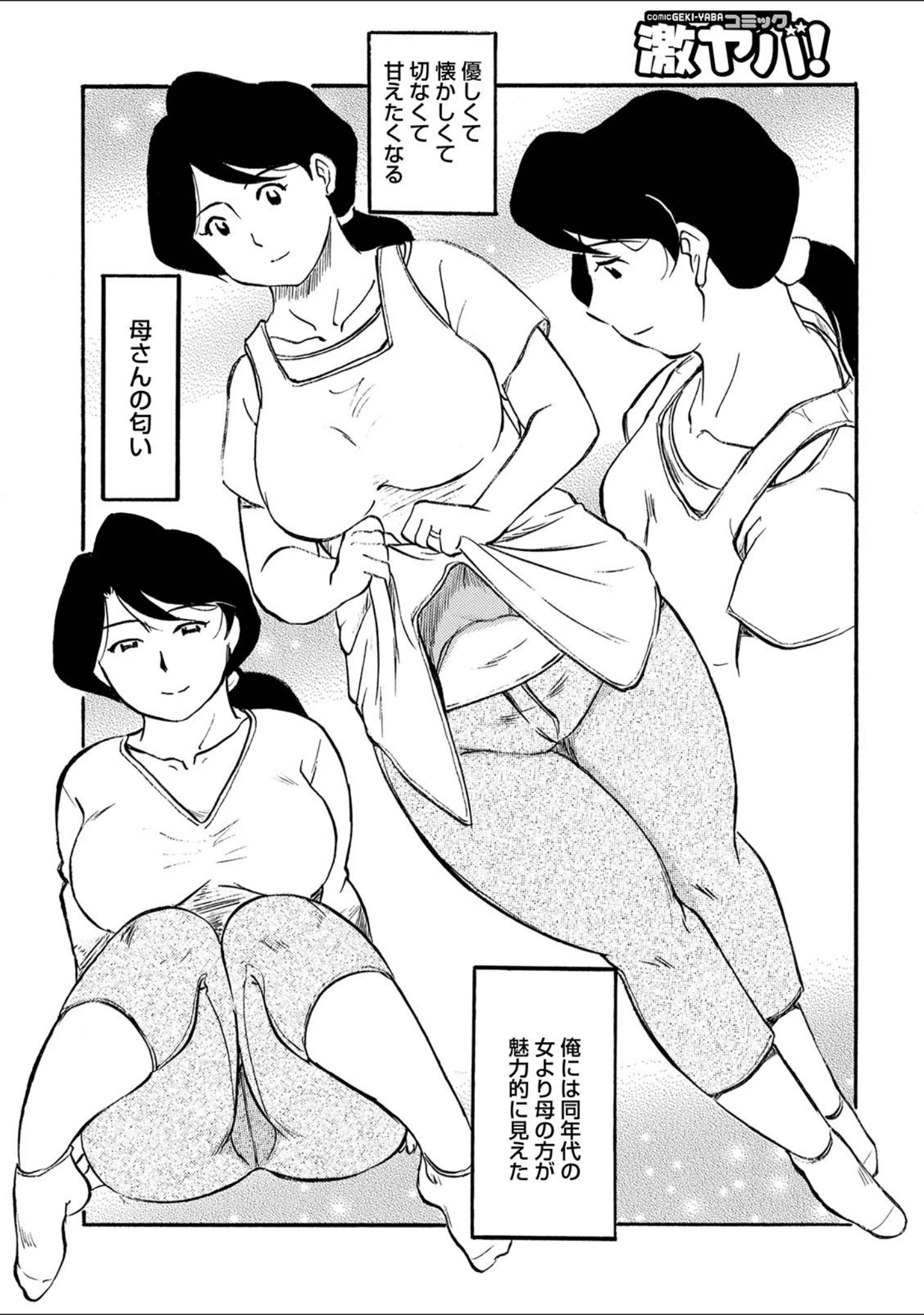「WEB版コミック激ヤバ！ vol.144」（黒木秀彦） 試し読み 24ページ目