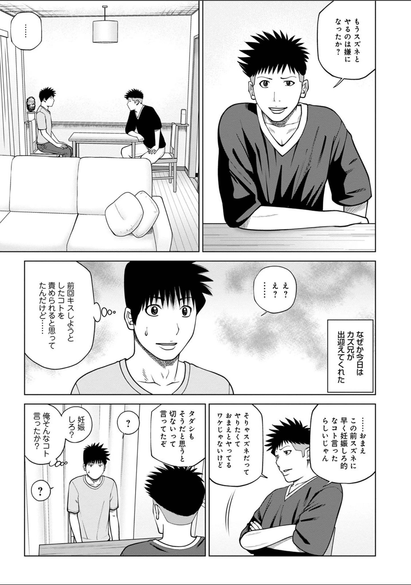 「WEB版コミック激ヤバ！ vol.144」（黒木秀彦） 試し読み 5ページ目