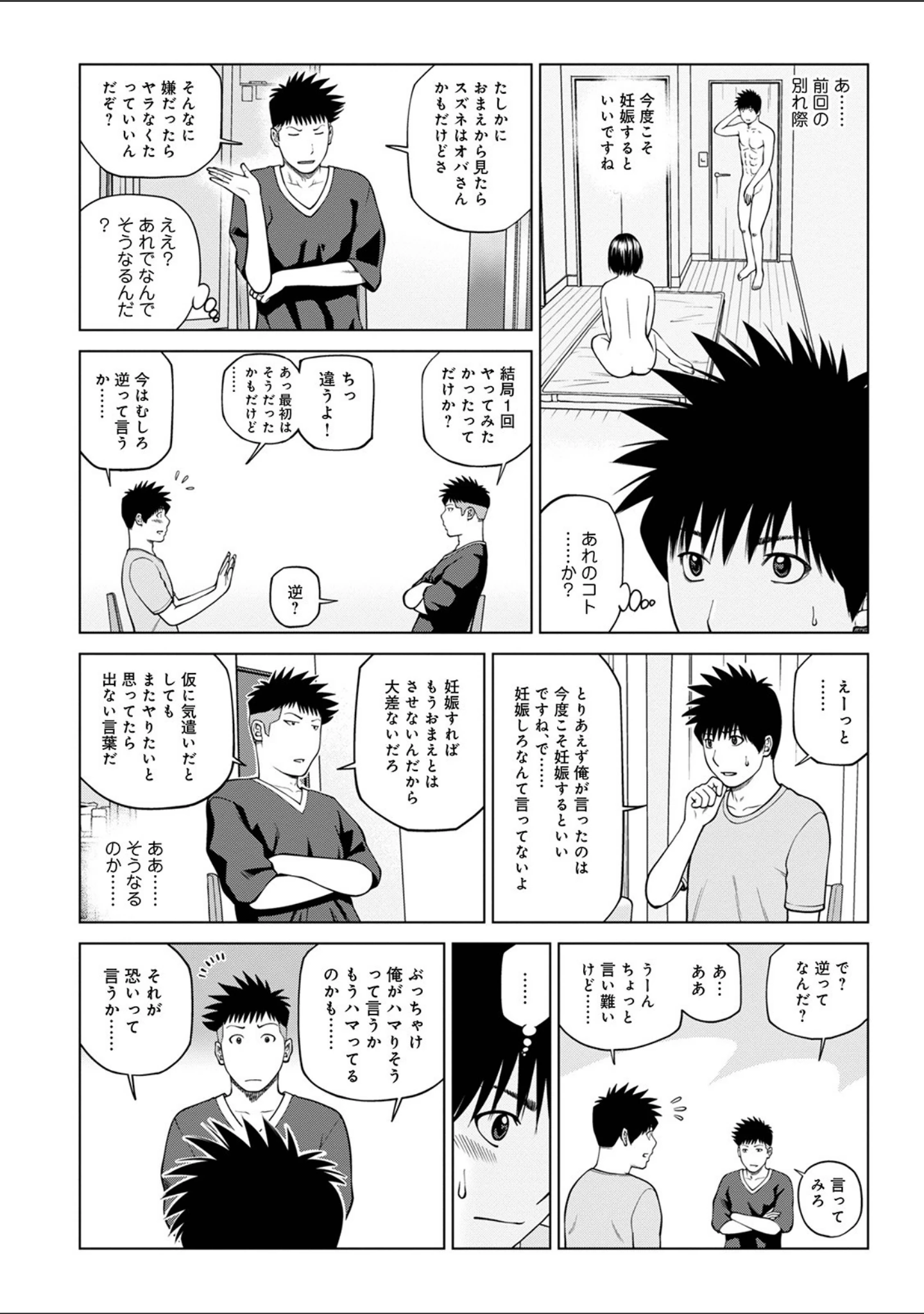 「WEB版コミック激ヤバ！ vol.144」（黒木秀彦） 試し読み 6ページ目