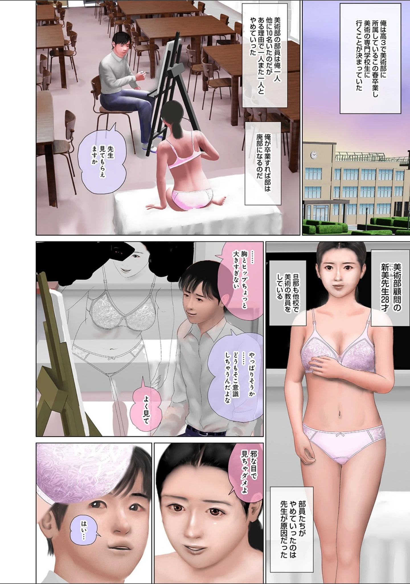 「WEB版コミック激ヤバ！ vol.144」（黒木秀彦） 試し読み 8ページ目