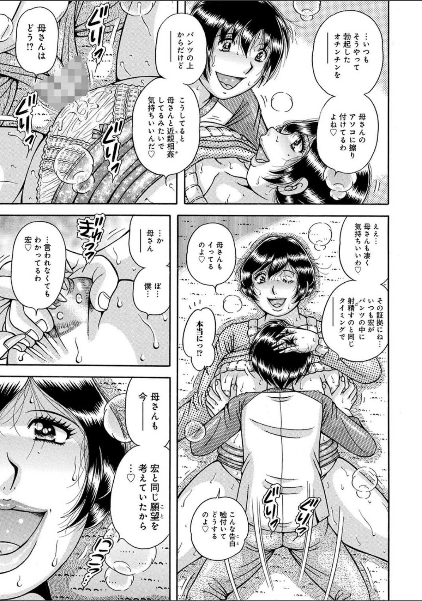 「濃・厚・性・触 セクシャル・ディスタンス」（海野幸） 試し読み 11ページ目