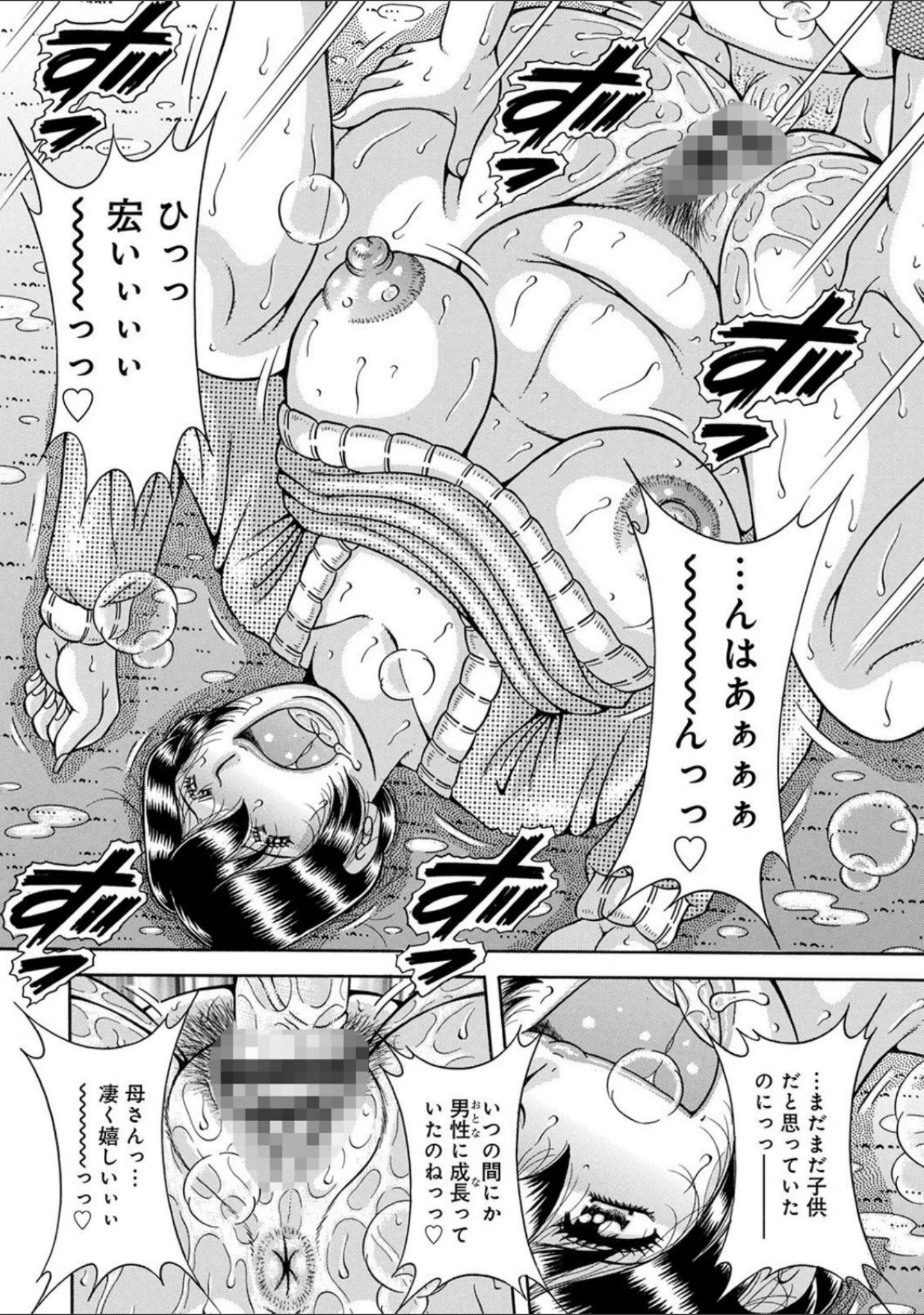 「濃・厚・性・触 セクシャル・ディスタンス」（海野幸） 試し読み 12ページ目