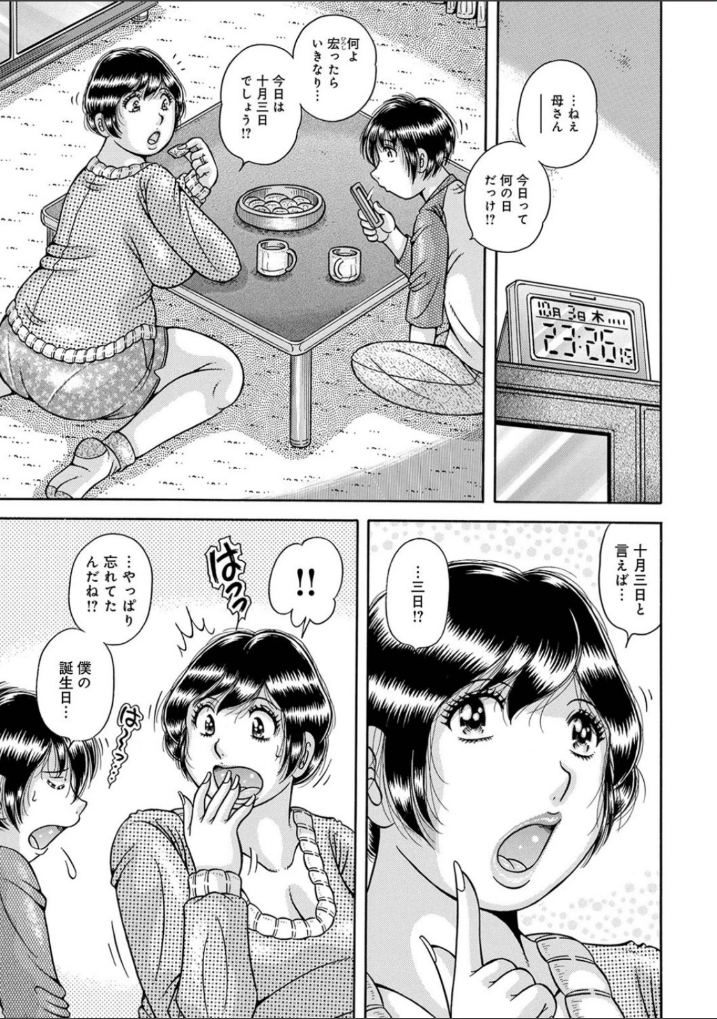 「濃・厚・性・触 セクシャル・ディスタンス」（海野幸） 試し読み 3ページ目
