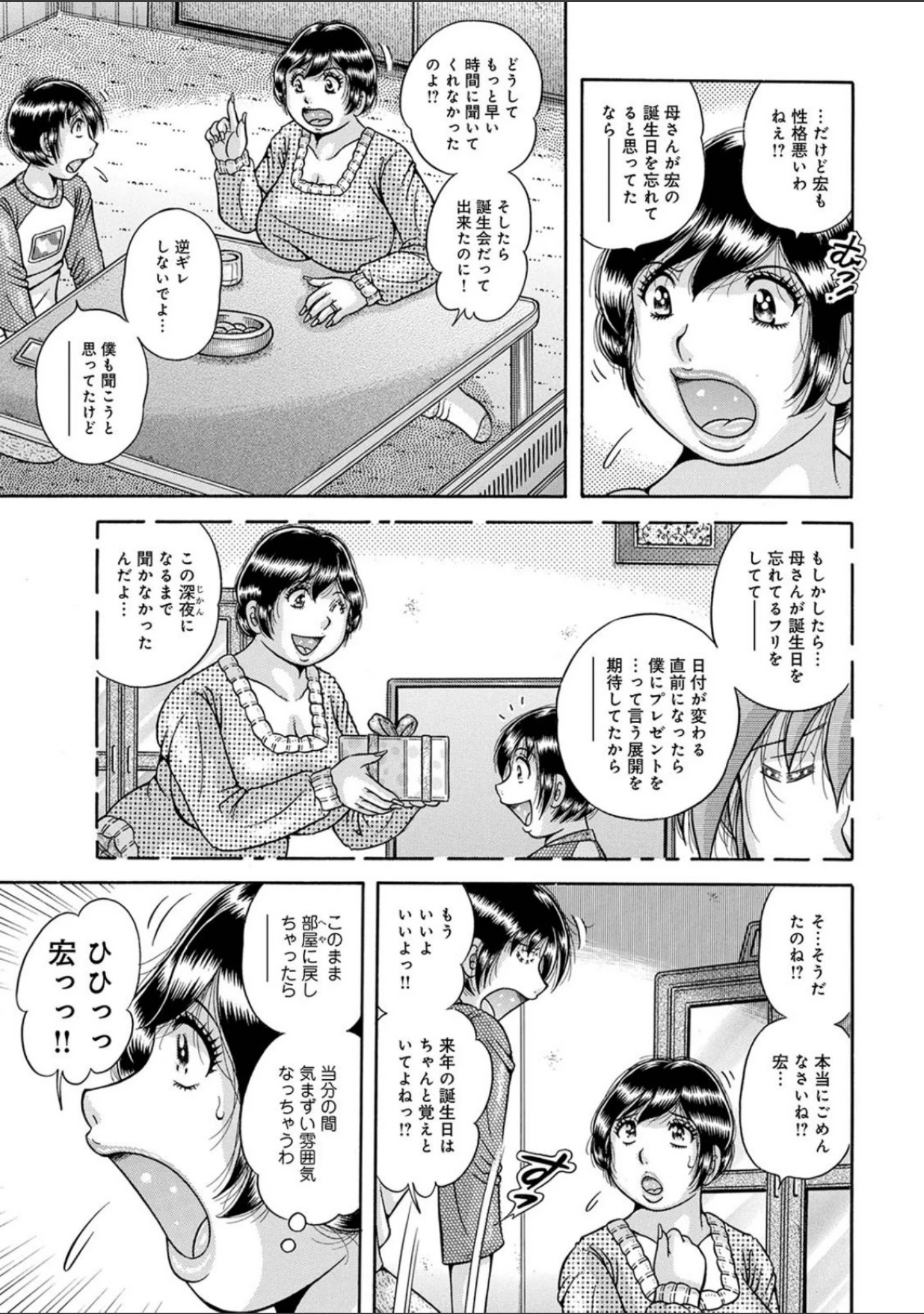 「濃・厚・性・触 セクシャル・ディスタンス」（海野幸） 試し読み 5ページ目