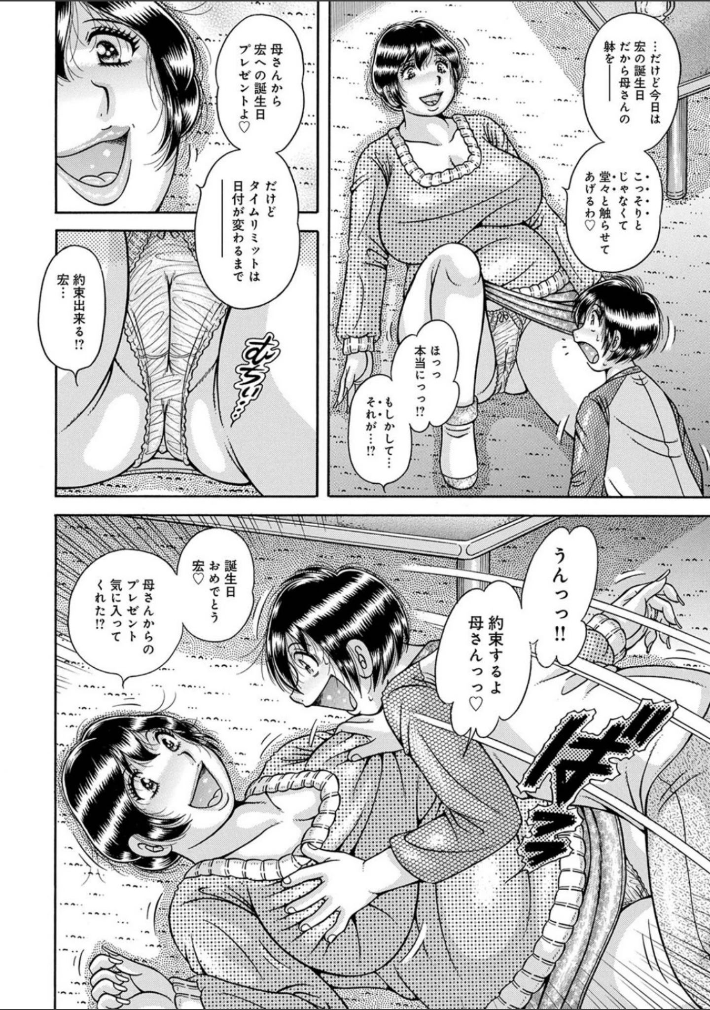 「濃・厚・性・触 セクシャル・ディスタンス」（海野幸） 試し読み 8ページ目