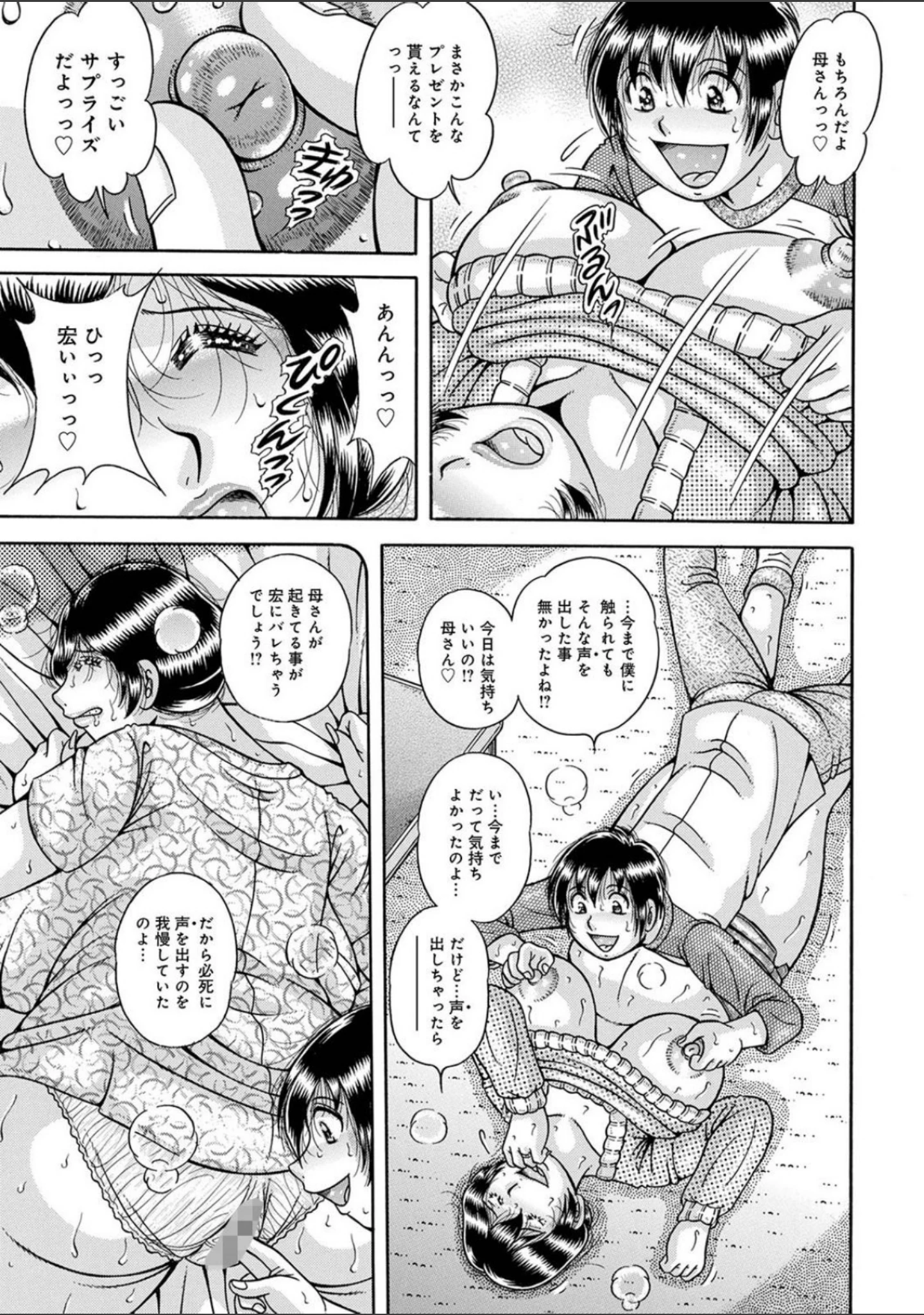 「濃・厚・性・触 セクシャル・ディスタンス」（海野幸） 試し読み 9ページ目