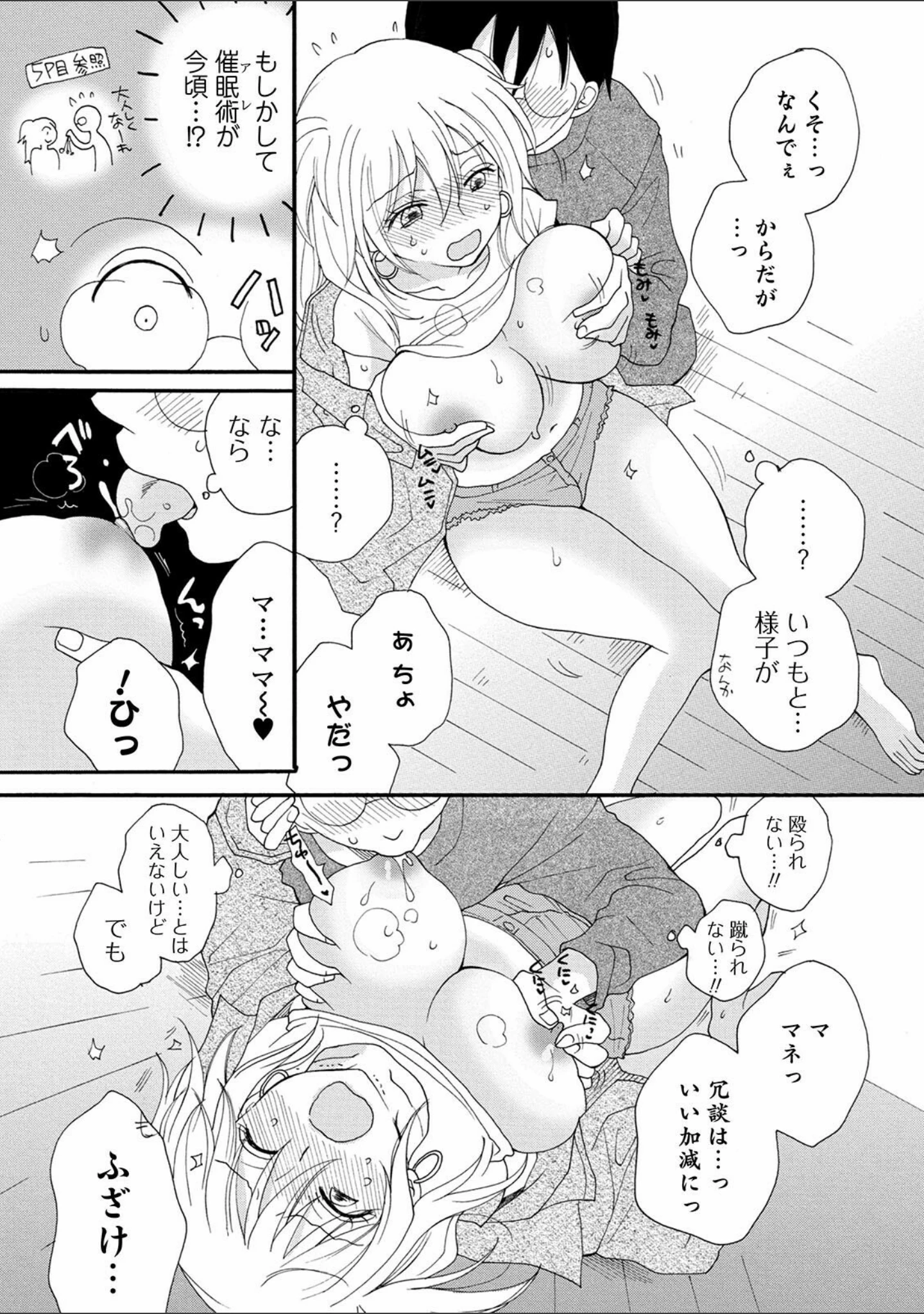 「レンタルママ」（井ノ本リカ子） 試し読み 12ページ目