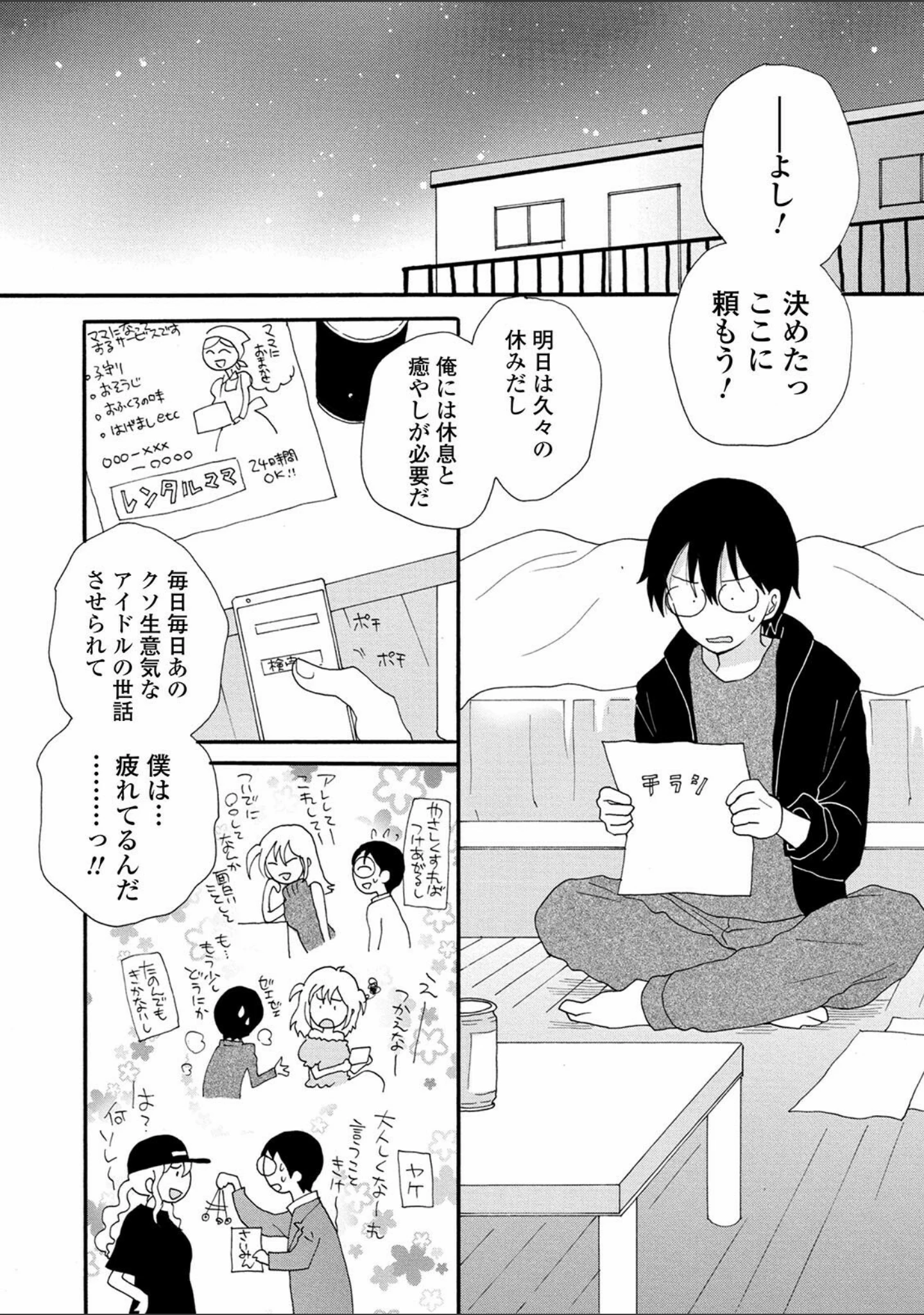 「レンタルママ」（井ノ本リカ子） 試し読み 7ページ目