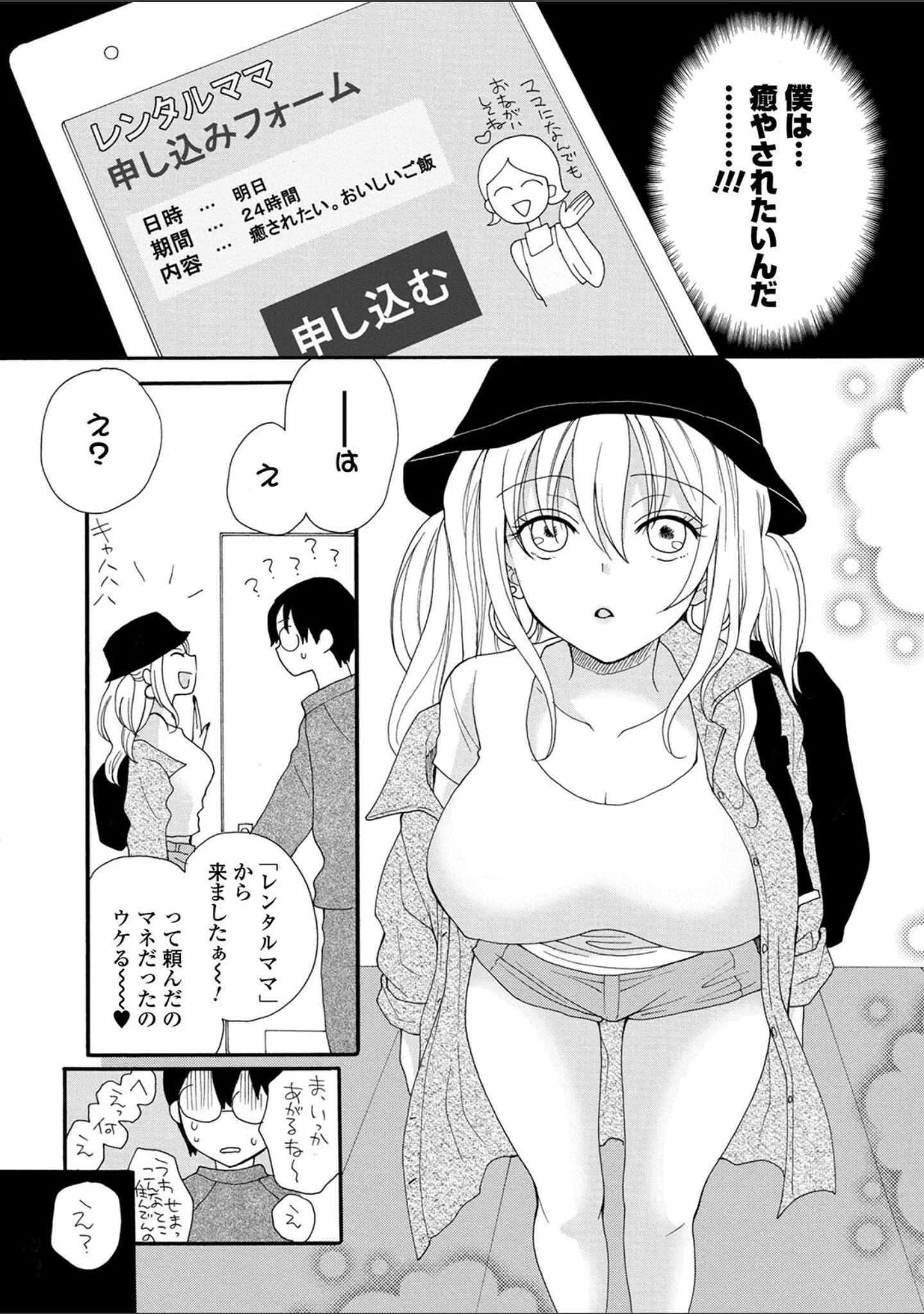 「レンタルママ」（井ノ本リカ子） 試し読み 8ページ目