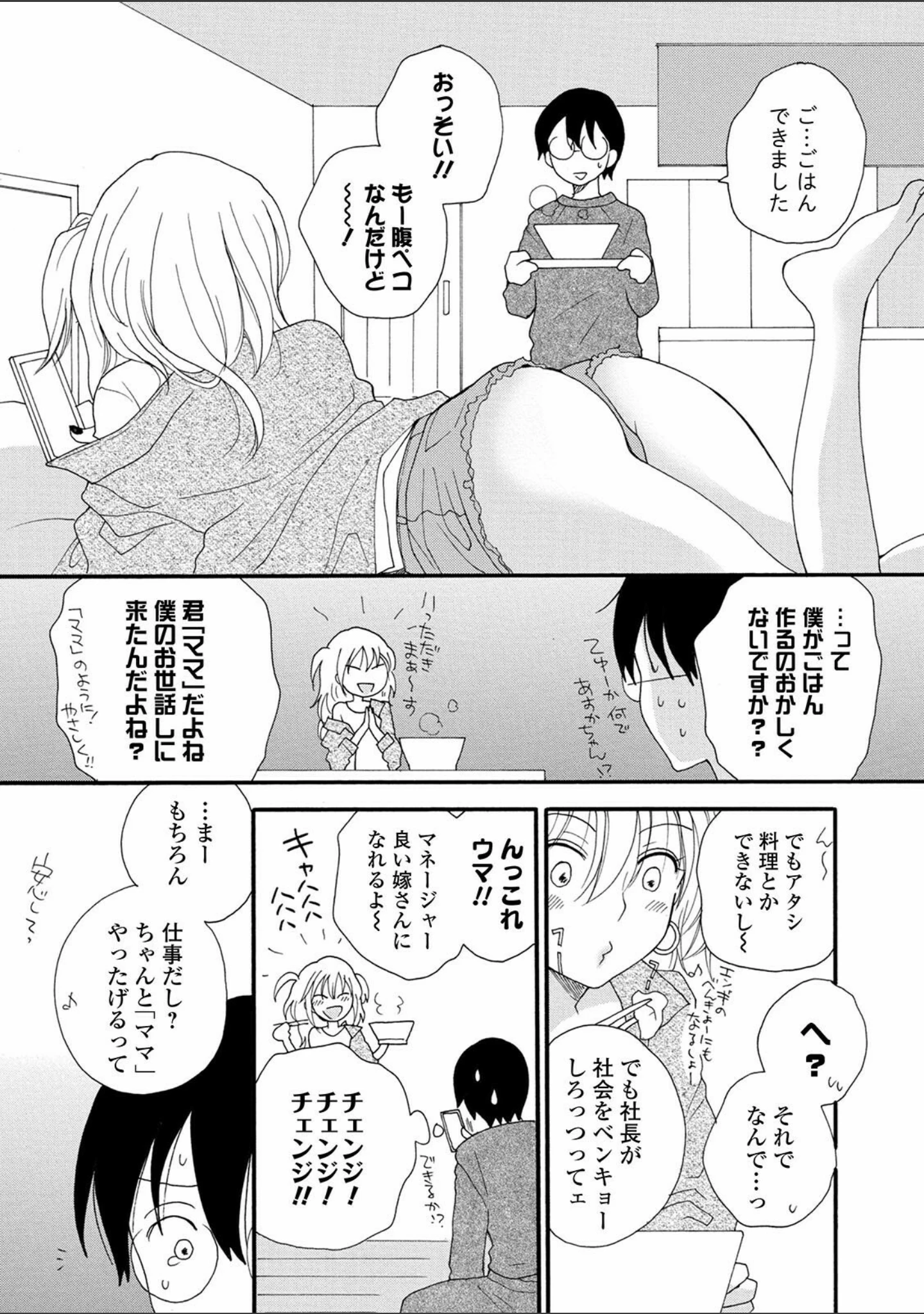 「レンタルママ」（井ノ本リカ子） 試し読み 9ページ目